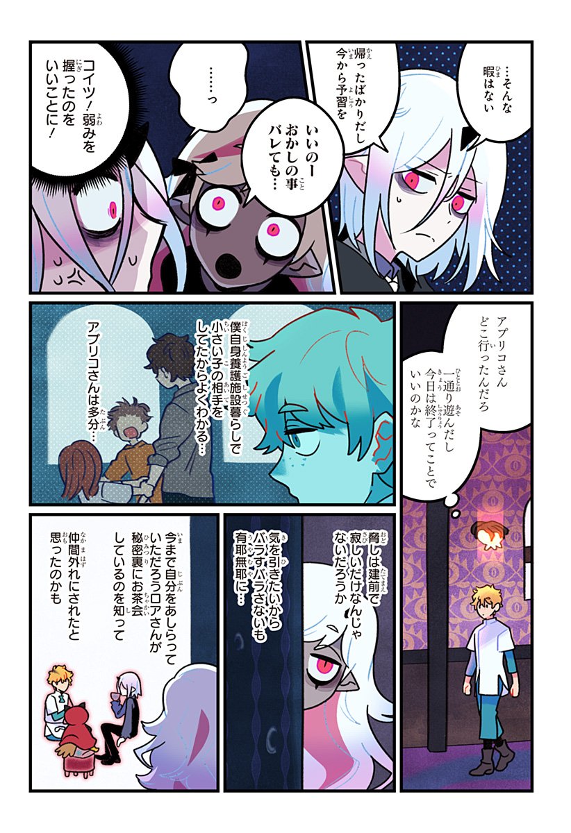 Ittan Cafe ni Shimasen ka? - Chapter 7 - Page 11