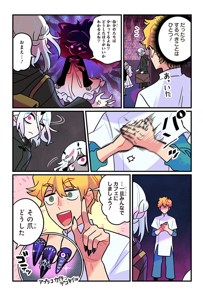 Ittan Cafe ni Shimasen ka? - Chapter 7 - Page 12