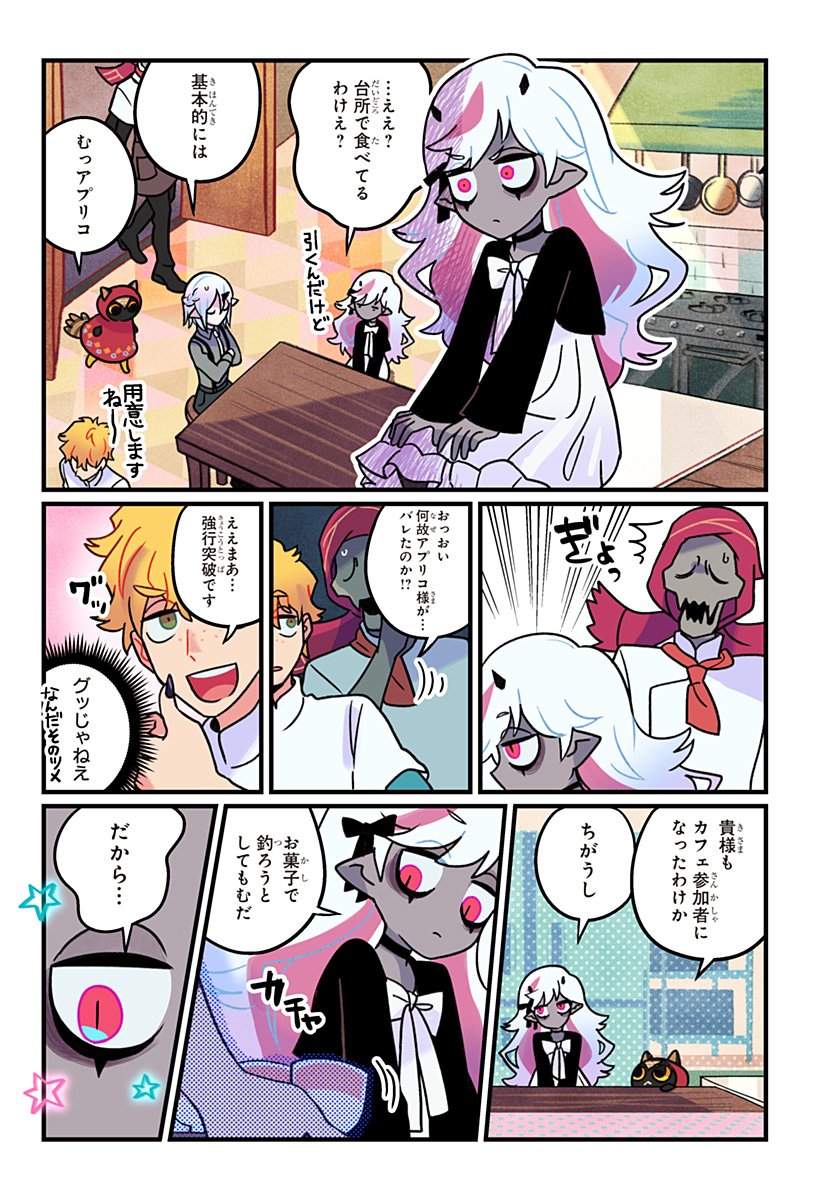 Ittan Cafe ni Shimasen ka? - Chapter 7 - Page 13