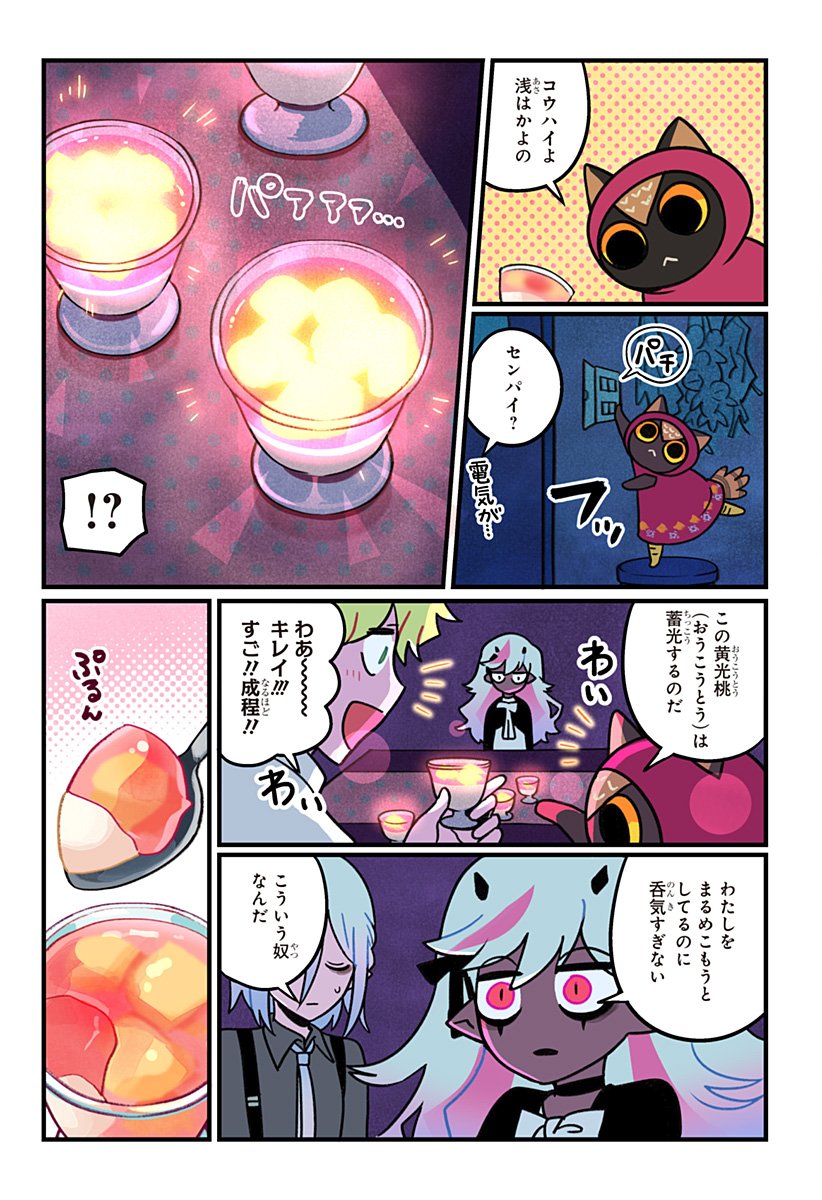 Ittan Cafe ni Shimasen ka? - Chapter 7 - Page 15