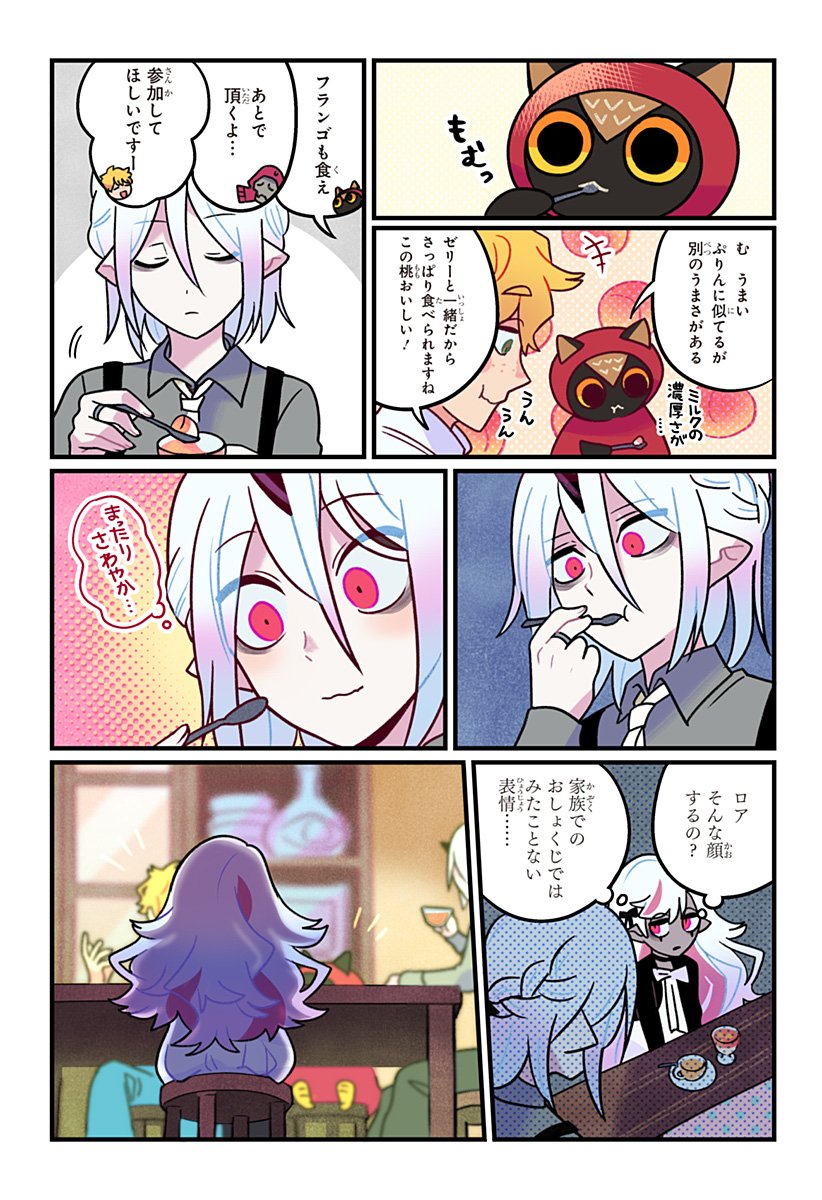Ittan Cafe ni Shimasen ka? - Chapter 7 - Page 16