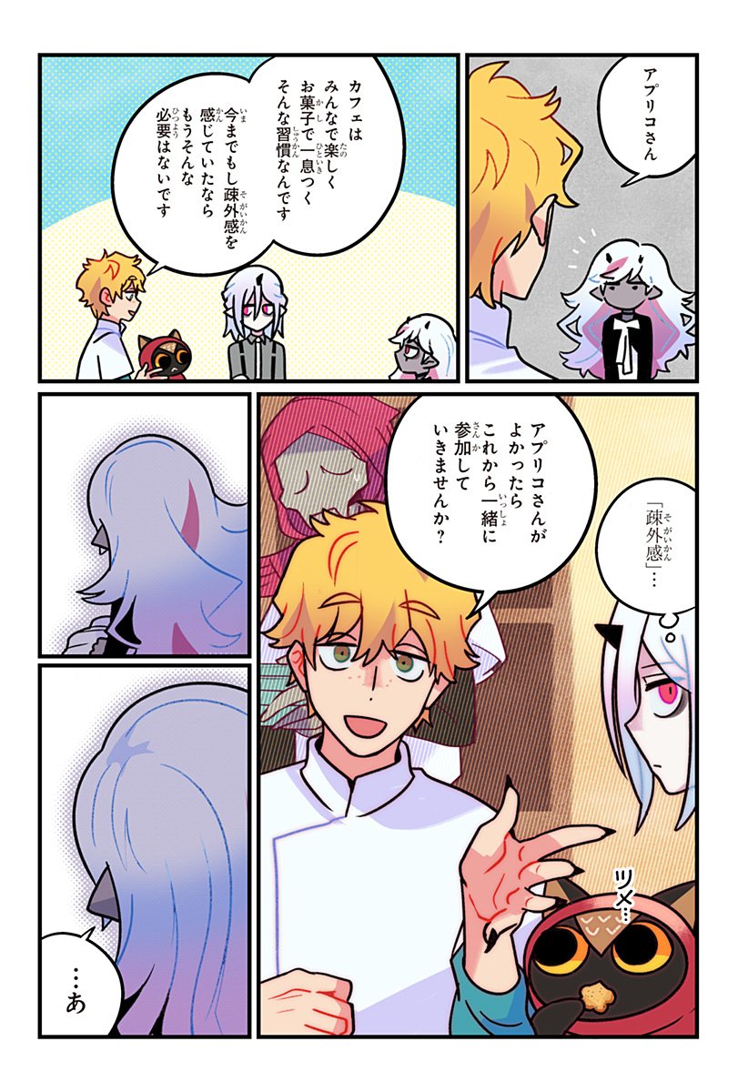 Ittan Cafe ni Shimasen ka? - Chapter 7 - Page 17