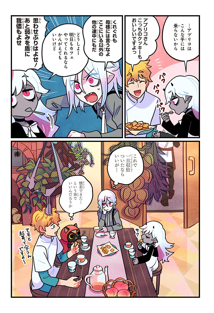 Ittan Cafe ni Shimasen ka? - Chapter 7 - Page 19
