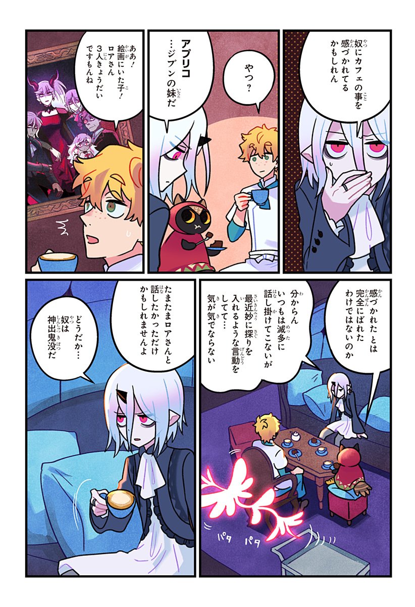 Ittan Cafe ni Shimasen ka? - Chapter 7 - Page 4