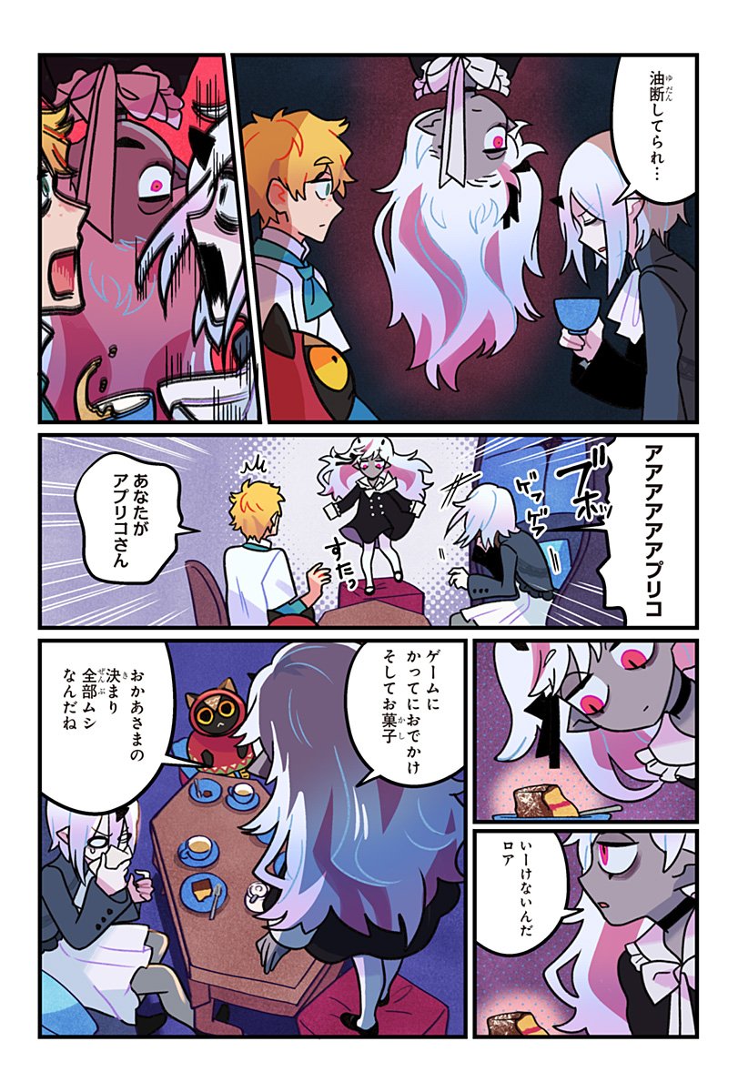 Ittan Cafe ni Shimasen ka? - Chapter 7 - Page 5