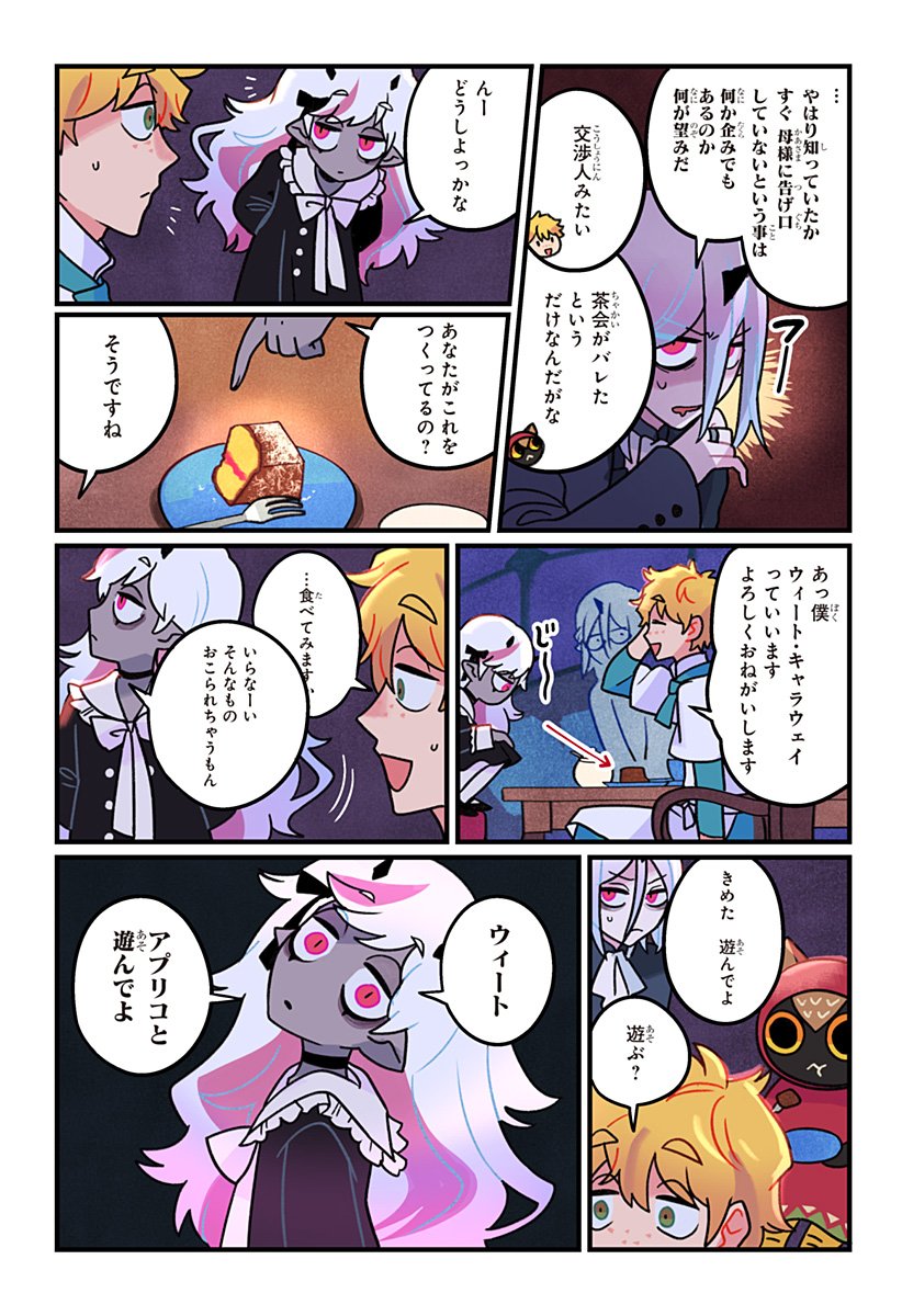 Ittan Cafe ni Shimasen ka? - Chapter 7 - Page 6