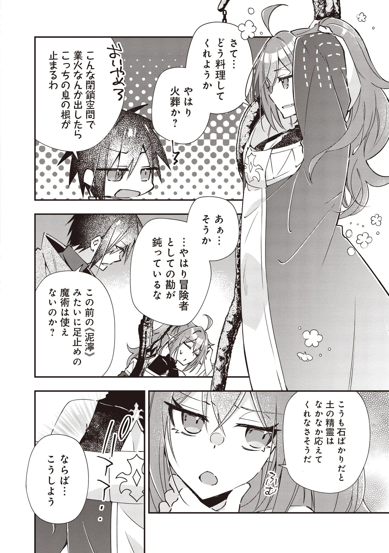 PowerHara Guild Master wo Bunnagutte Black Seiken Guild wo Kubi ni Natta no de, Henkyou de Seiken Koubou wo Hiraku Koto ni shita - Chapter 13.1 - Page 2