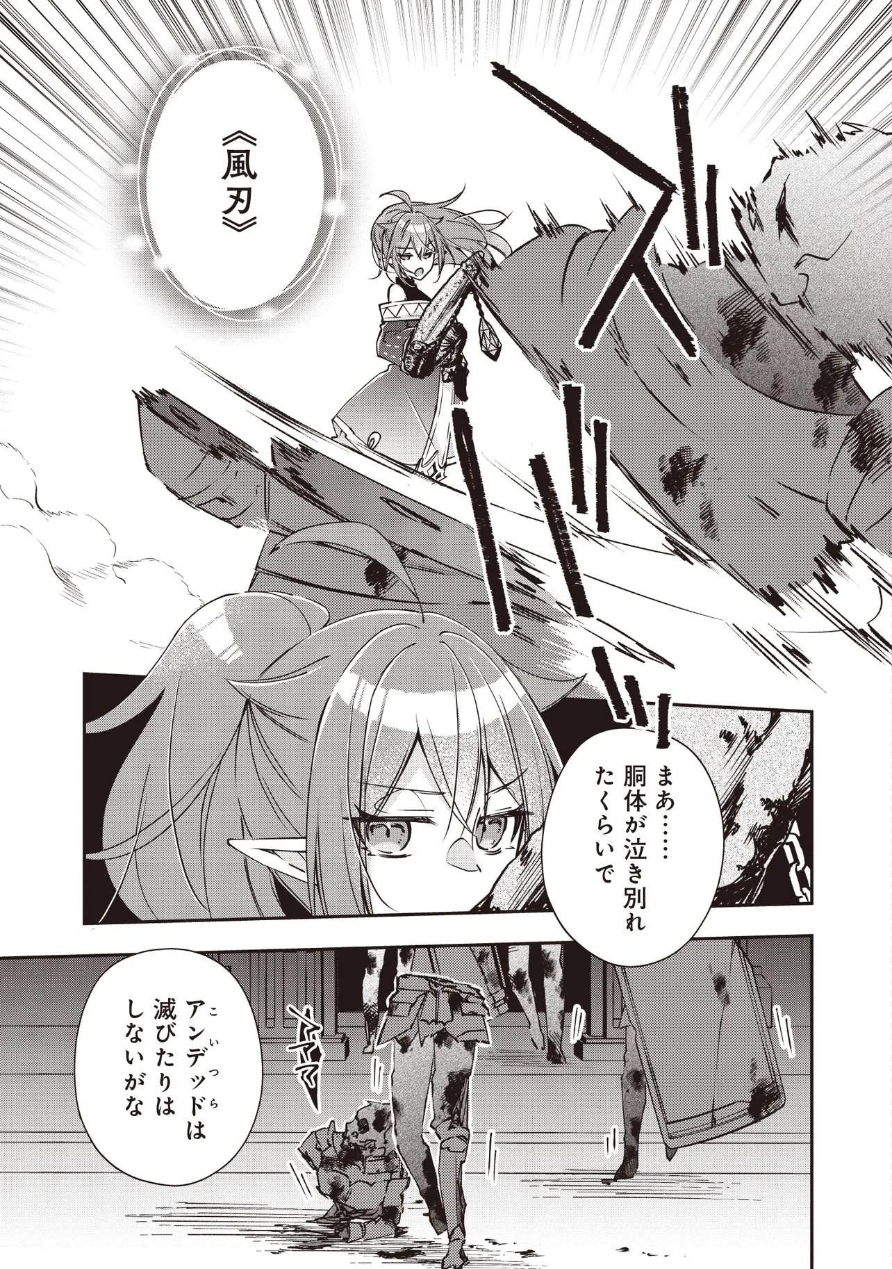 PowerHara Guild Master wo Bunnagutte Black Seiken Guild wo Kubi ni Natta no de, Henkyou de Seiken Koubou wo Hiraku Koto ni shita - Chapter 13.1 - Page 3