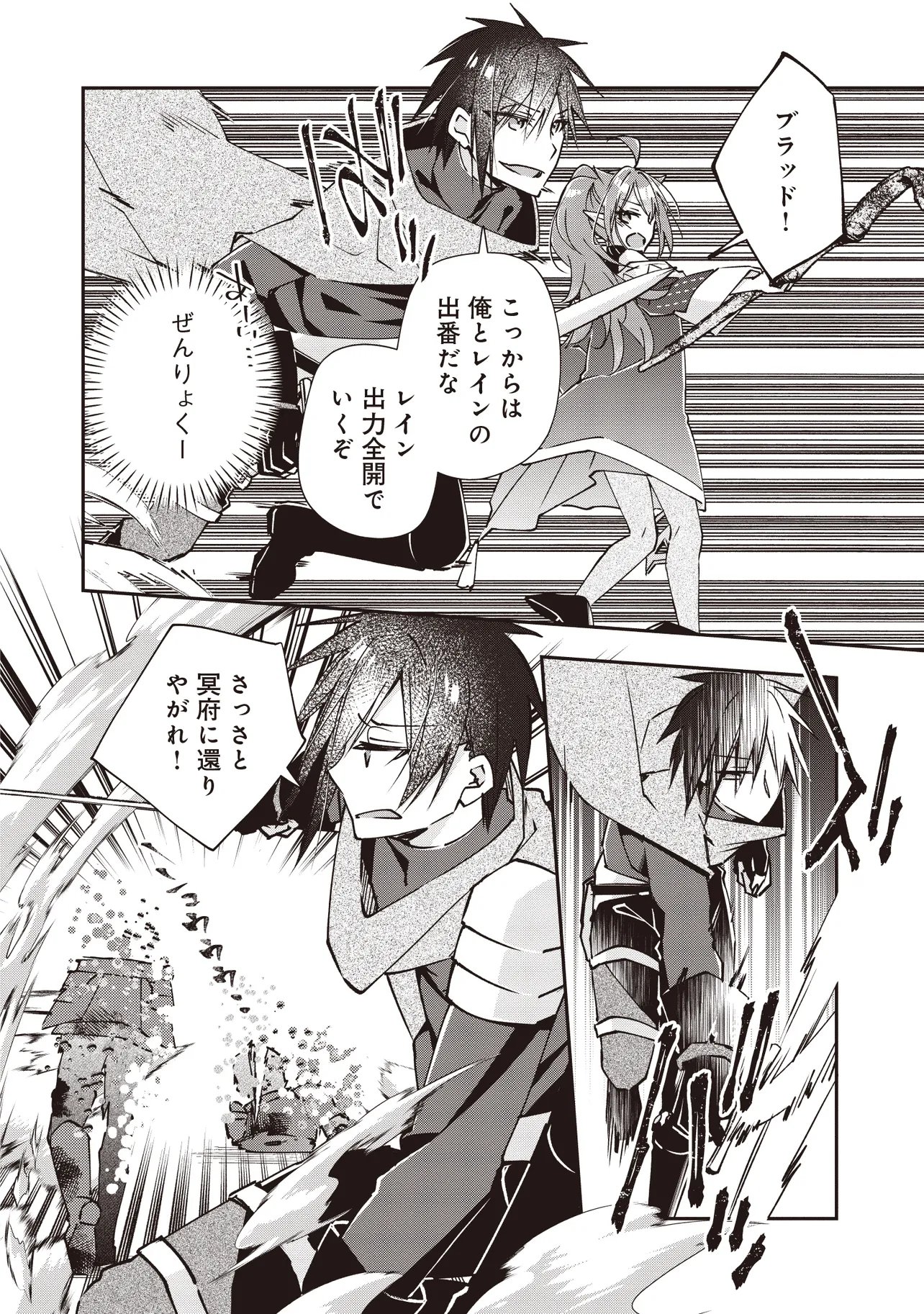 PowerHara Guild Master wo Bunnagutte Black Seiken Guild wo Kubi ni Natta no de, Henkyou de Seiken Koubou wo Hiraku Koto ni shita - Chapter 13.1 - Page 4