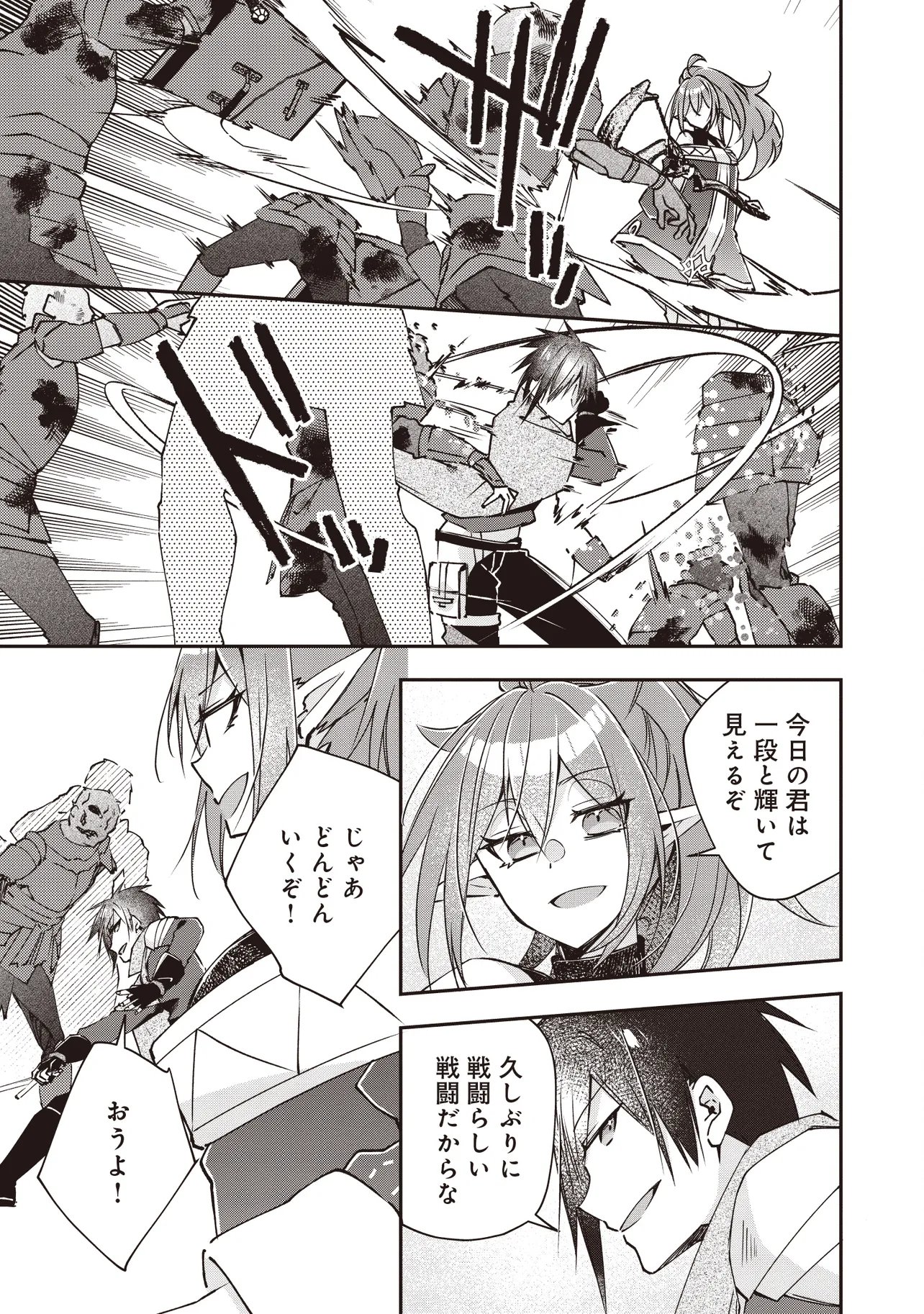 PowerHara Guild Master wo Bunnagutte Black Seiken Guild wo Kubi ni Natta no de, Henkyou de Seiken Koubou wo Hiraku Koto ni shita - Chapter 13.1 - Page 5