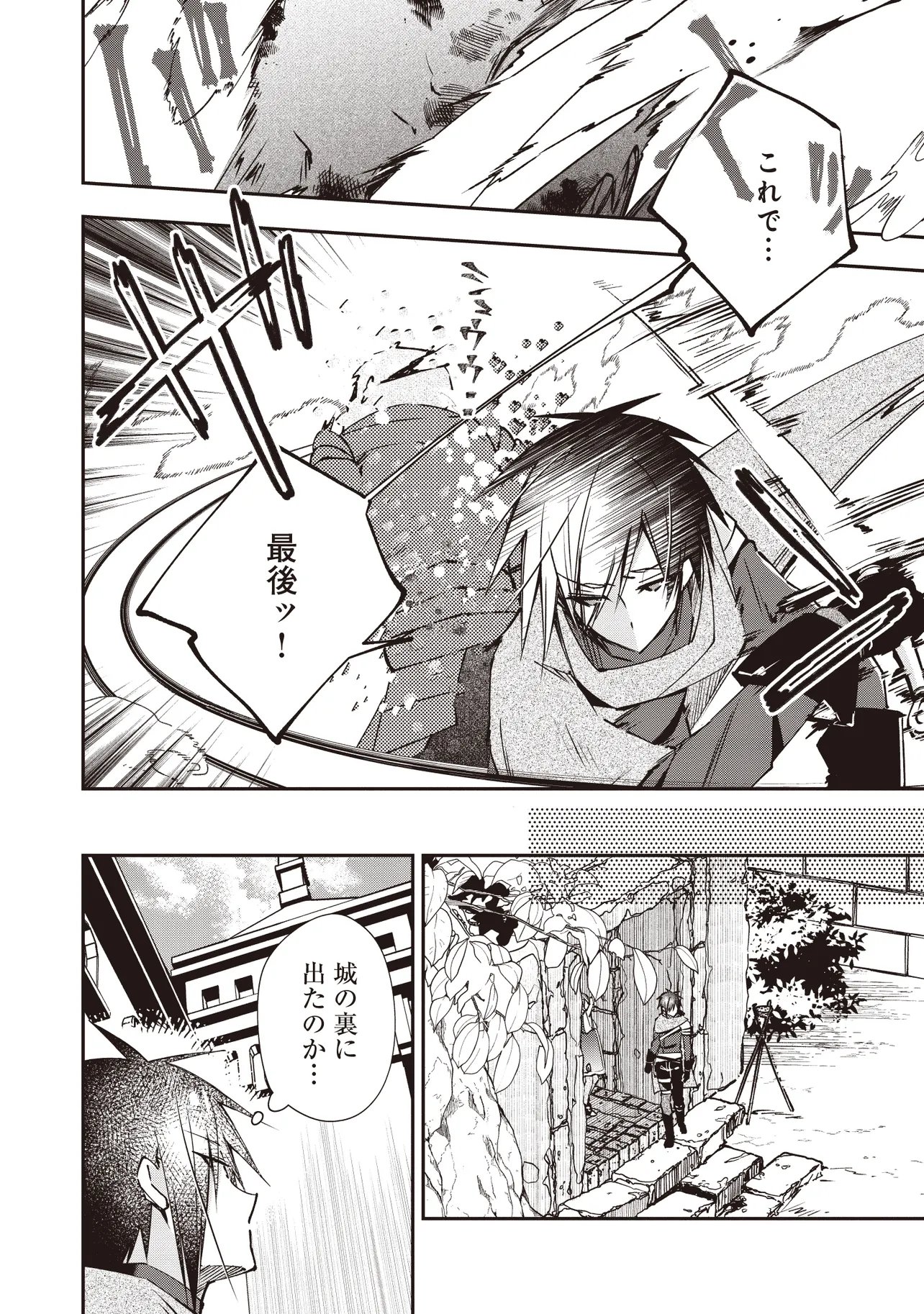 PowerHara Guild Master wo Bunnagutte Black Seiken Guild wo Kubi ni Natta no de, Henkyou de Seiken Koubou wo Hiraku Koto ni shita - Chapter 13.1 - Page 6