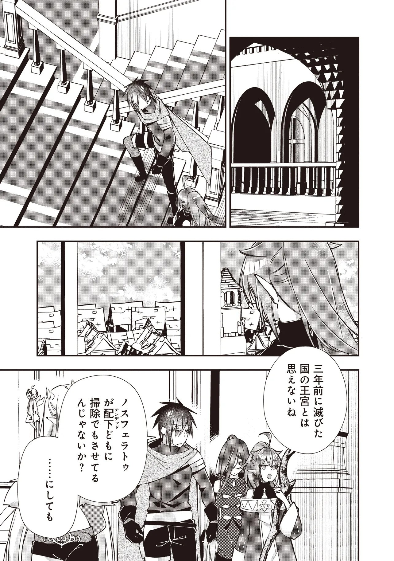 PowerHara Guild Master wo Bunnagutte Black Seiken Guild wo Kubi ni Natta no de, Henkyou de Seiken Koubou wo Hiraku Koto ni shita - Chapter 13.2 - Page 1