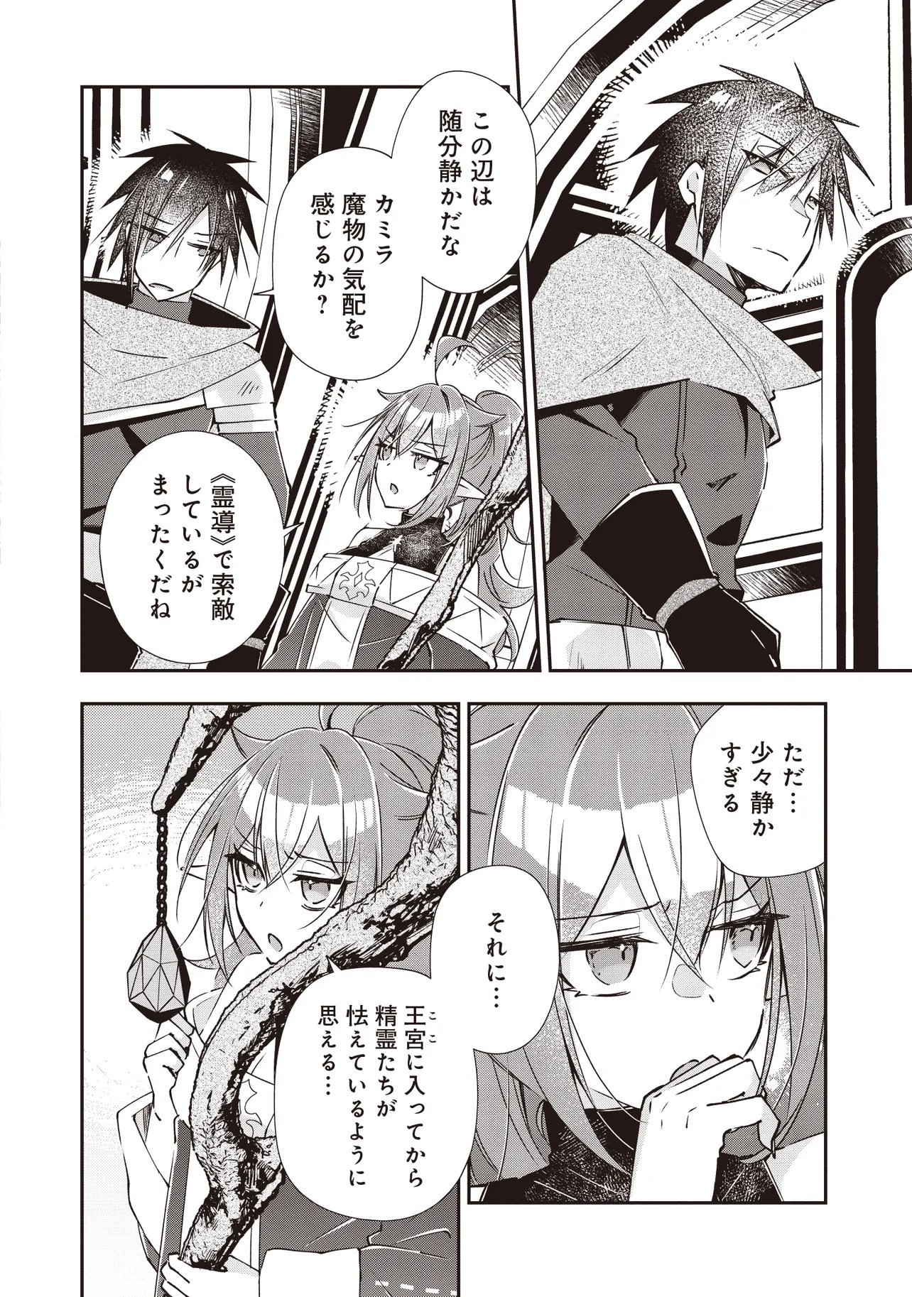PowerHara Guild Master wo Bunnagutte Black Seiken Guild wo Kubi ni Natta no de, Henkyou de Seiken Koubou wo Hiraku Koto ni shita - Chapter 13.2 - Page 2