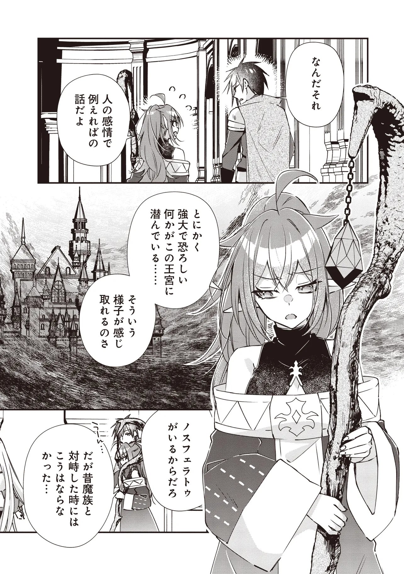 PowerHara Guild Master wo Bunnagutte Black Seiken Guild wo Kubi ni Natta no de, Henkyou de Seiken Koubou wo Hiraku Koto ni shita - Chapter 13.2 - Page 3