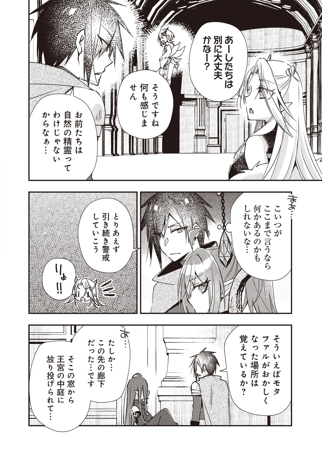 PowerHara Guild Master wo Bunnagutte Black Seiken Guild wo Kubi ni Natta no de, Henkyou de Seiken Koubou wo Hiraku Koto ni shita - Chapter 13.2 - Page 4