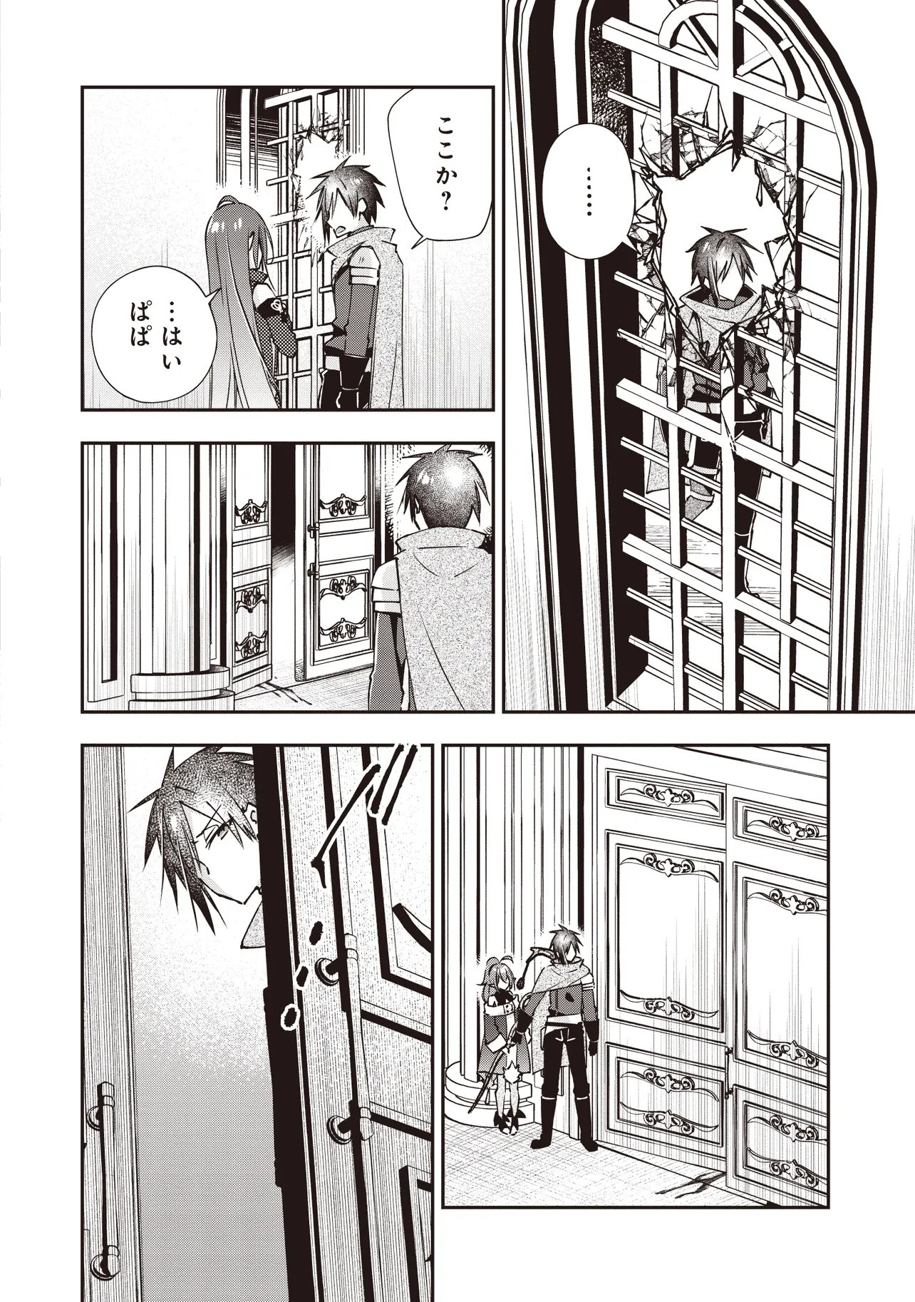 PowerHara Guild Master wo Bunnagutte Black Seiken Guild wo Kubi ni Natta no de, Henkyou de Seiken Koubou wo Hiraku Koto ni shita - Chapter 13.2 - Page 6