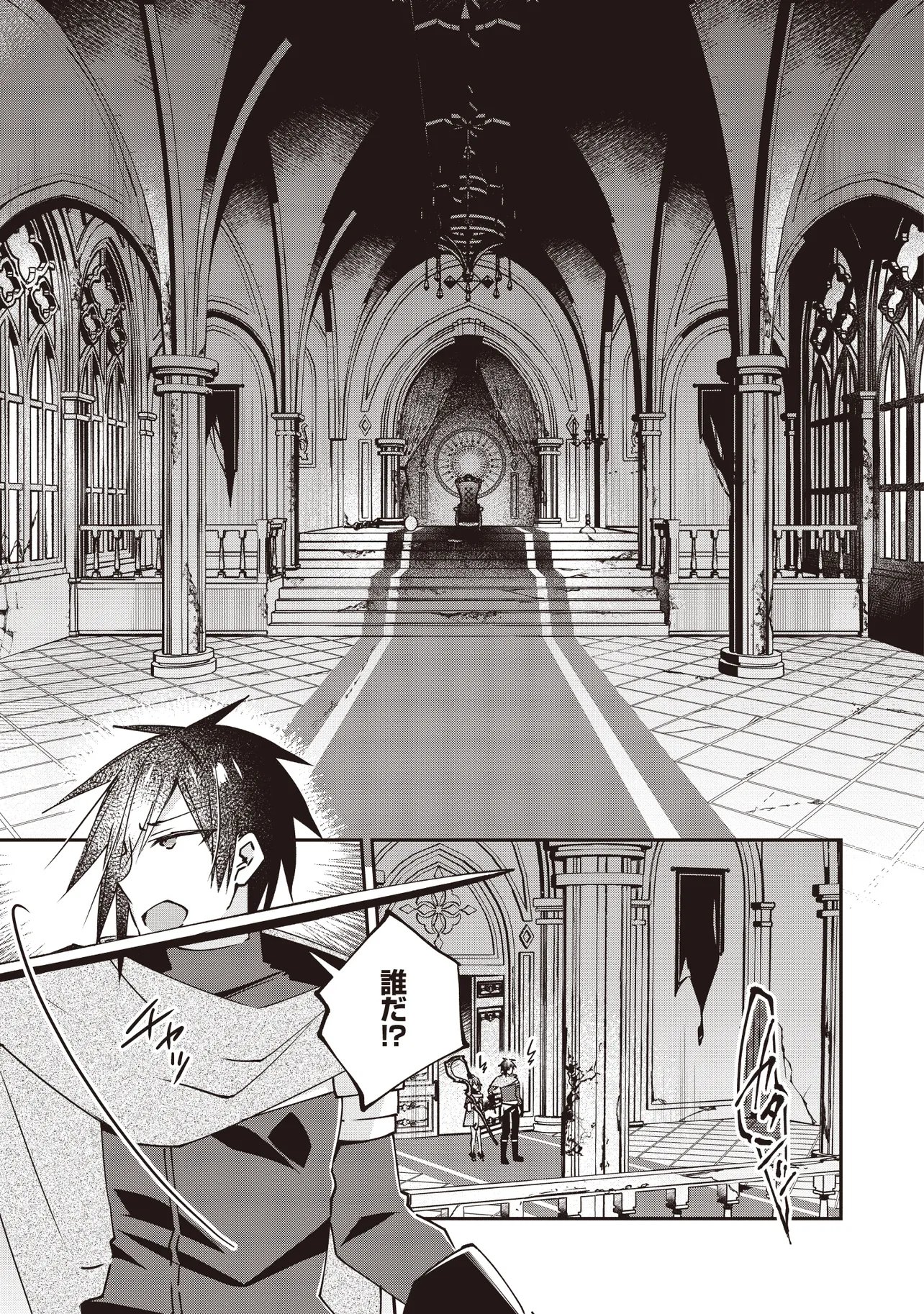 PowerHara Guild Master wo Bunnagutte Black Seiken Guild wo Kubi ni Natta no de, Henkyou de Seiken Koubou wo Hiraku Koto ni shita - Chapter 13.2 - Page 7