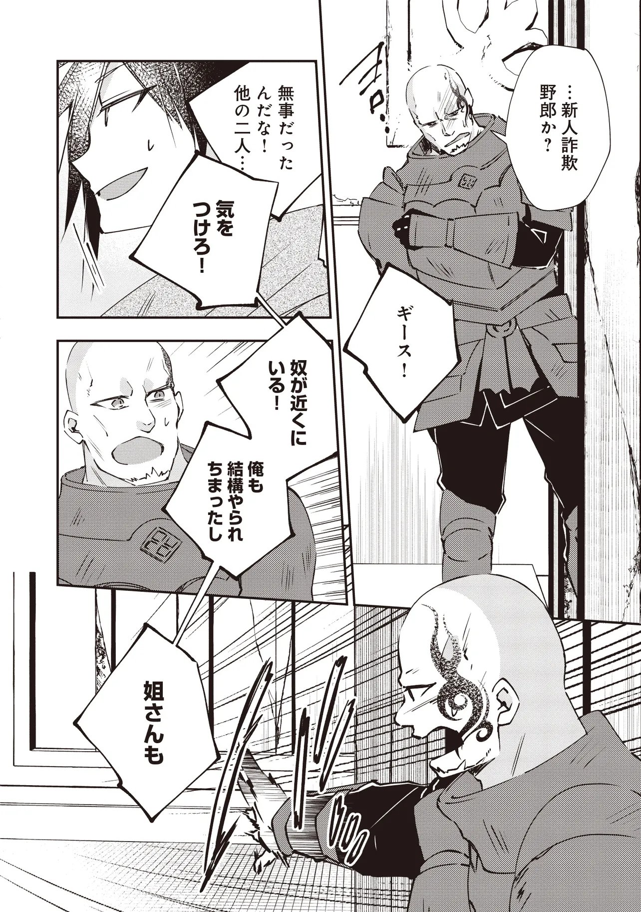 PowerHara Guild Master wo Bunnagutte Black Seiken Guild wo Kubi ni Natta no de, Henkyou de Seiken Koubou wo Hiraku Koto ni shita - Chapter 13.3 - Page 1