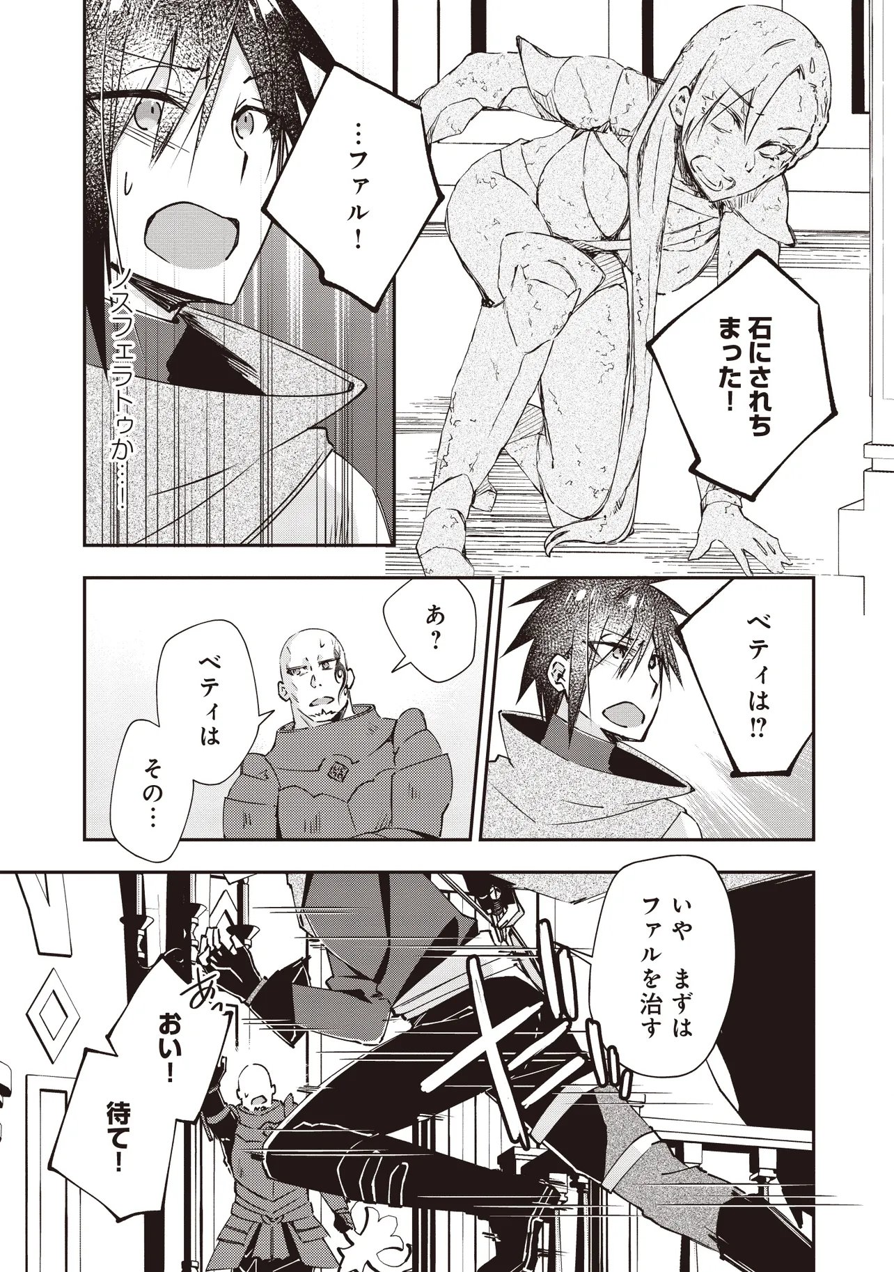 PowerHara Guild Master wo Bunnagutte Black Seiken Guild wo Kubi ni Natta no de, Henkyou de Seiken Koubou wo Hiraku Koto ni shita - Chapter 13.3 - Page 2