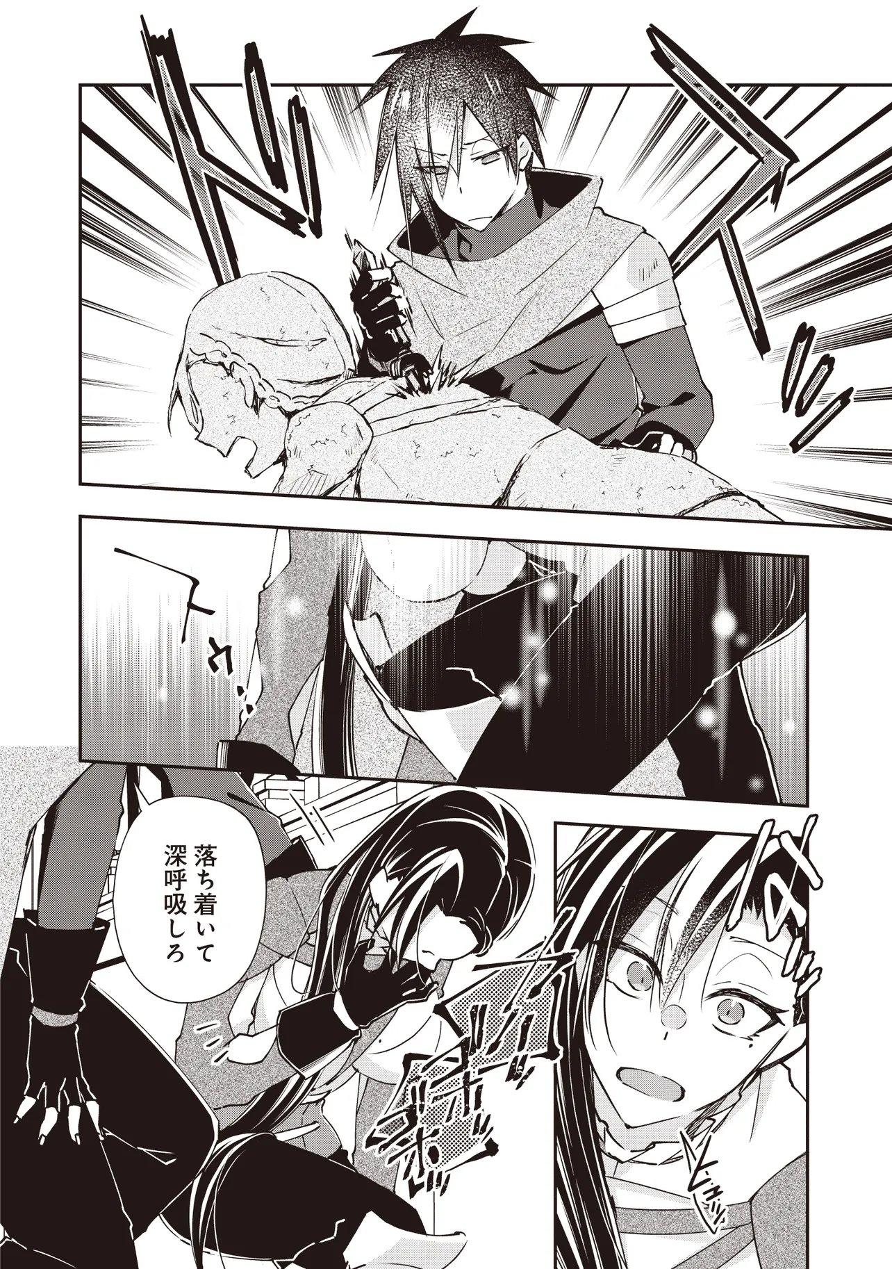 PowerHara Guild Master wo Bunnagutte Black Seiken Guild wo Kubi ni Natta no de, Henkyou de Seiken Koubou wo Hiraku Koto ni shita - Chapter 13.3 - Page 3