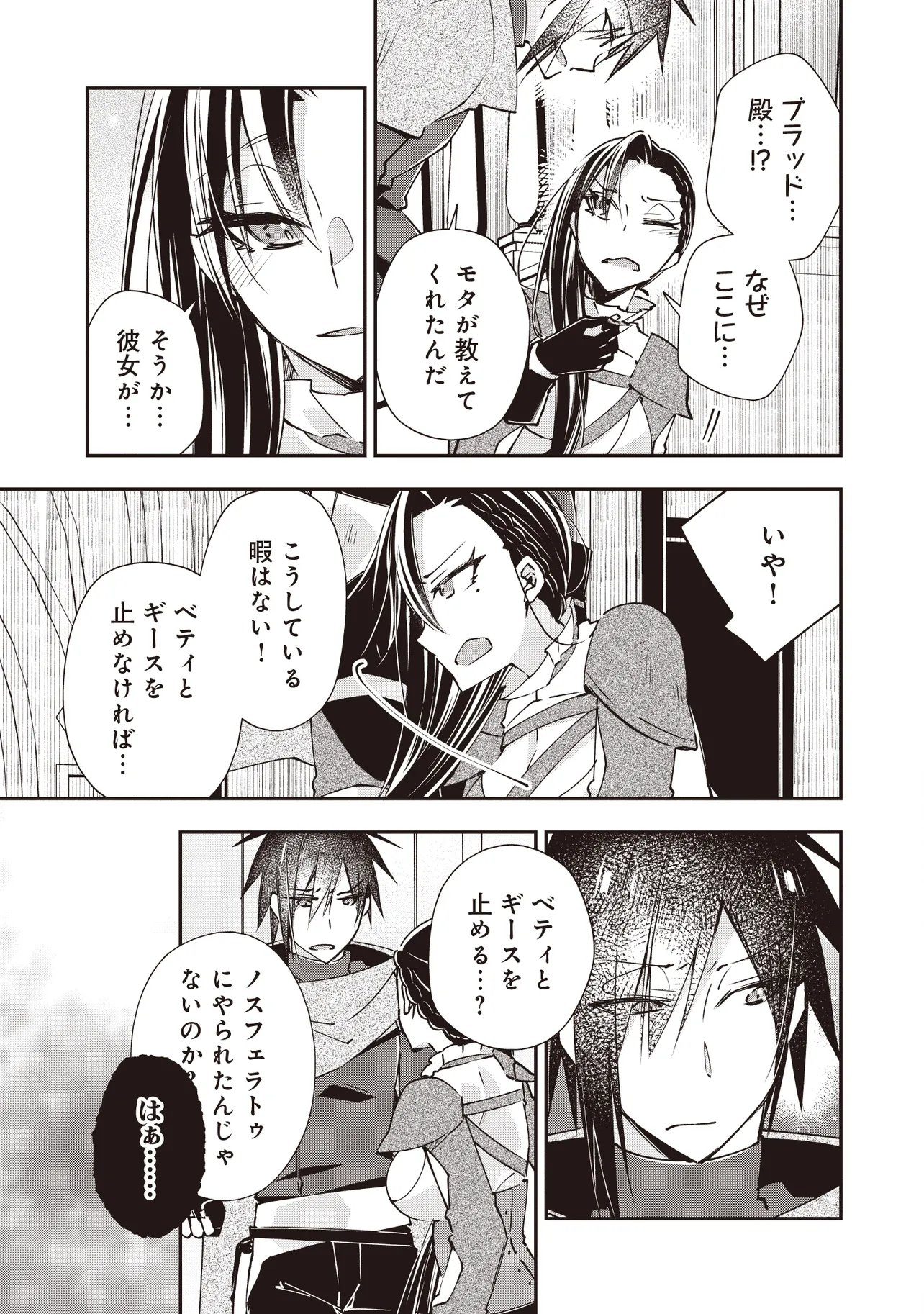 PowerHara Guild Master wo Bunnagutte Black Seiken Guild wo Kubi ni Natta no de, Henkyou de Seiken Koubou wo Hiraku Koto ni shita - Chapter 13.3 - Page 4