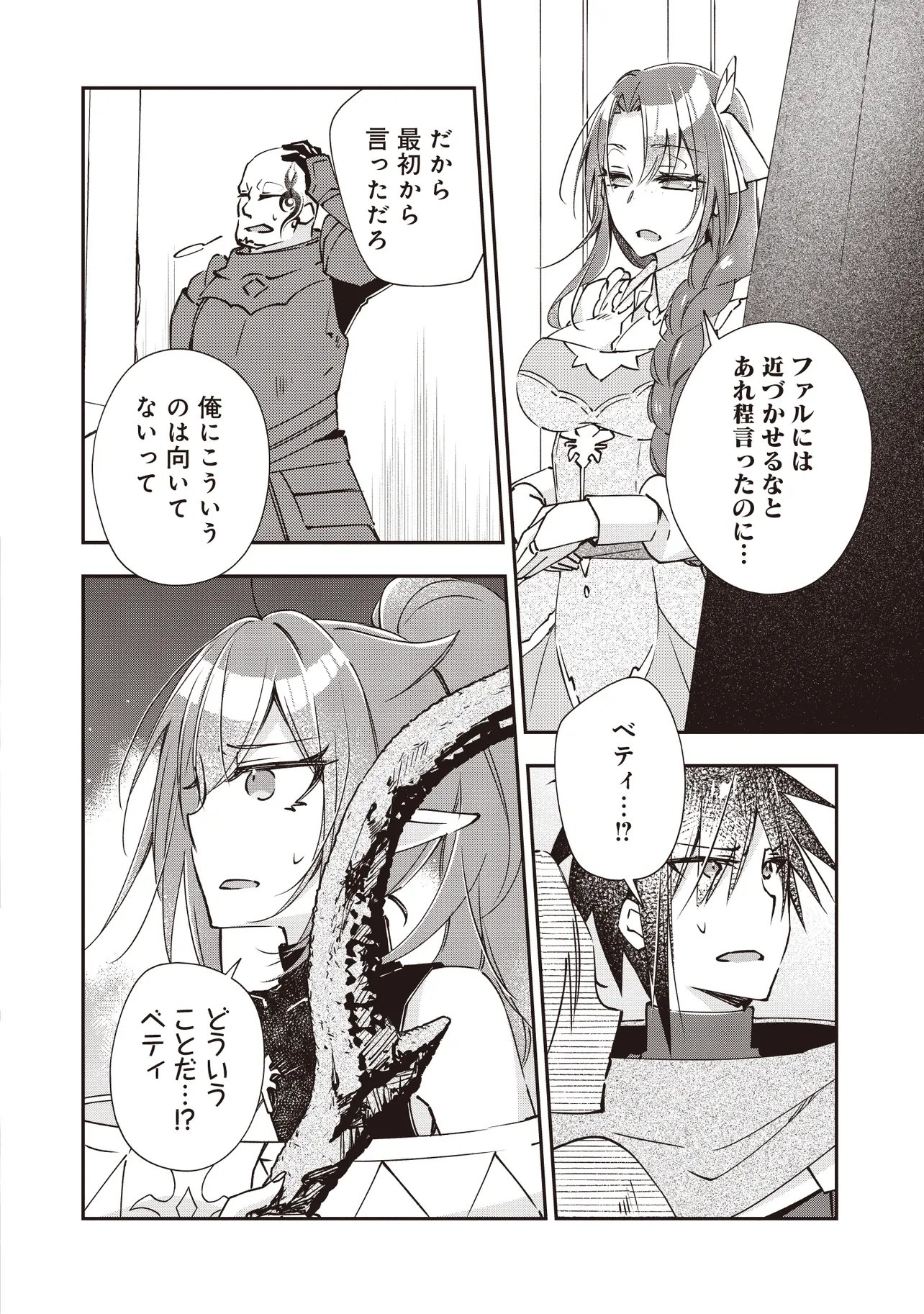 PowerHara Guild Master wo Bunnagutte Black Seiken Guild wo Kubi ni Natta no de, Henkyou de Seiken Koubou wo Hiraku Koto ni shita - Chapter 13.3 - Page 5