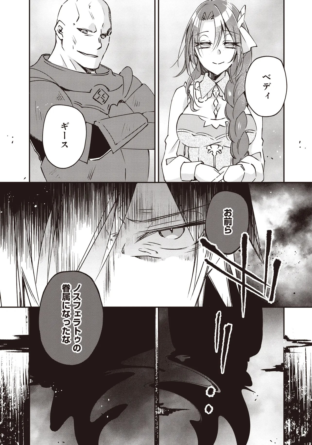PowerHara Guild Master wo Bunnagutte Black Seiken Guild wo Kubi ni Natta no de, Henkyou de Seiken Koubou wo Hiraku Koto ni shita - Chapter 13.3 - Page 6
