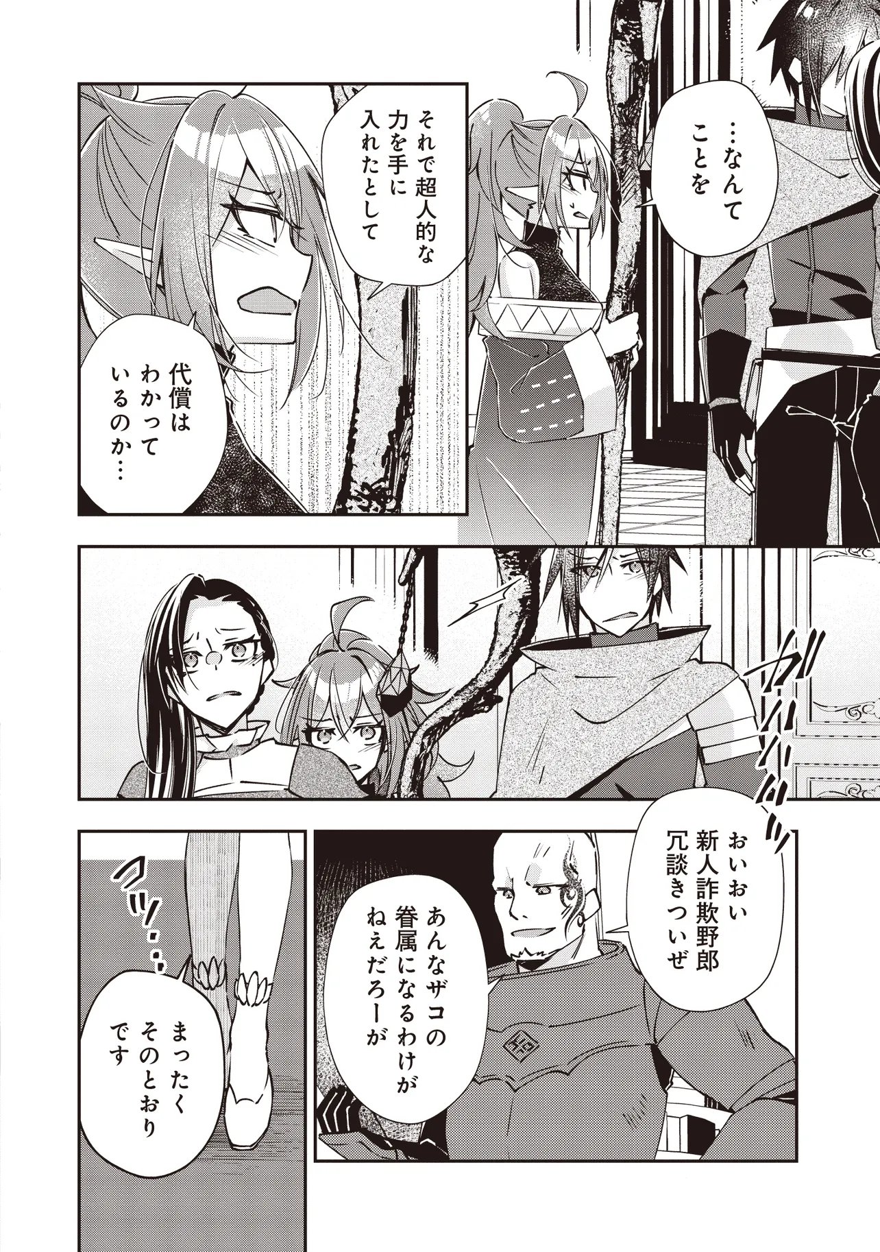 PowerHara Guild Master wo Bunnagutte Black Seiken Guild wo Kubi ni Natta no de, Henkyou de Seiken Koubou wo Hiraku Koto ni shita - Chapter 13.3 - Page 7