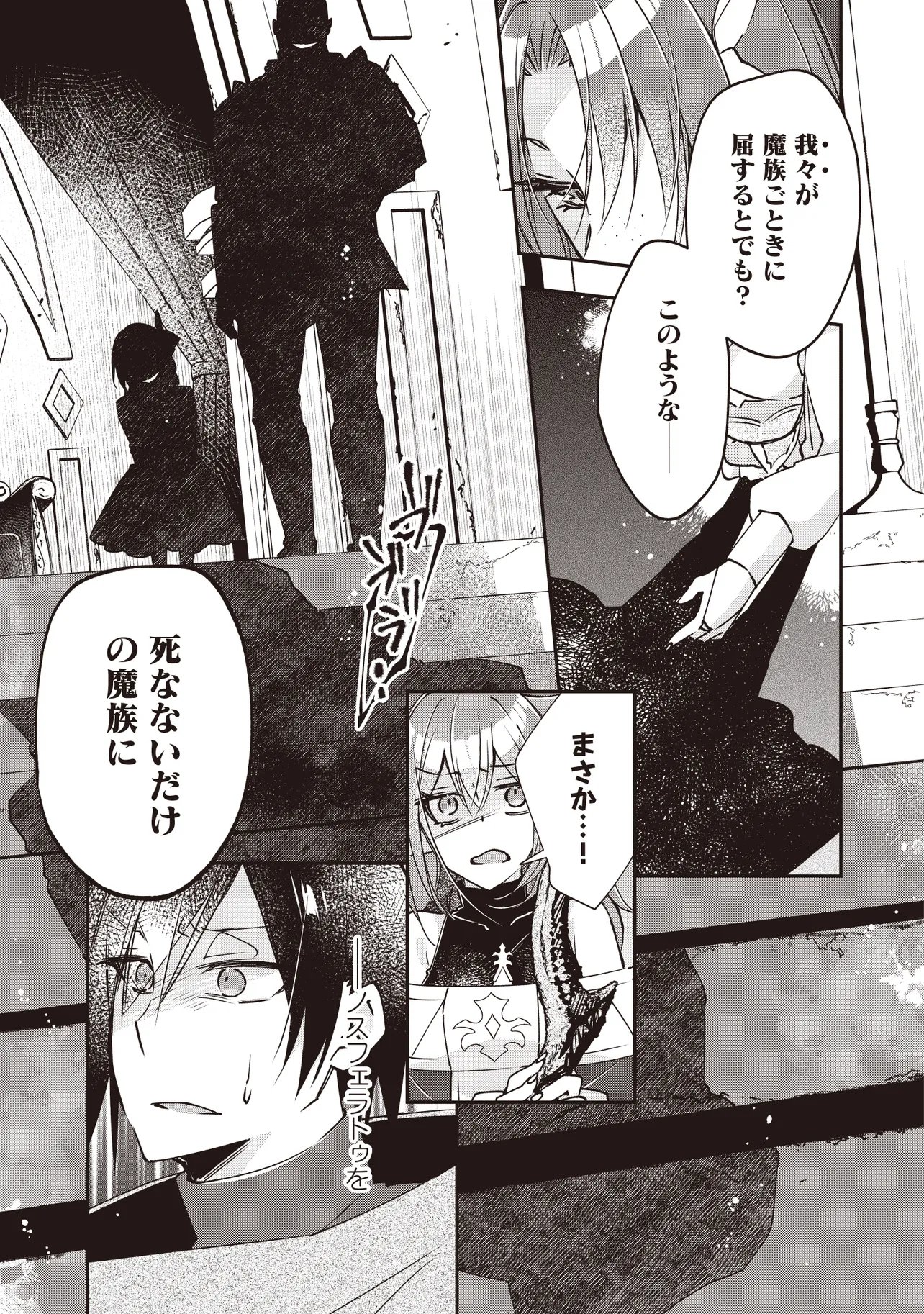 PowerHara Guild Master wo Bunnagutte Black Seiken Guild wo Kubi ni Natta no de, Henkyou de Seiken Koubou wo Hiraku Koto ni shita - Chapter 13.3 - Page 8