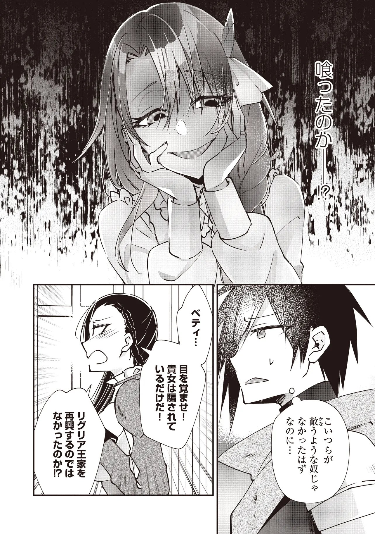 PowerHara Guild Master wo Bunnagutte Black Seiken Guild wo Kubi ni Natta no de, Henkyou de Seiken Koubou wo Hiraku Koto ni shita - Chapter 13.3 - Page 9