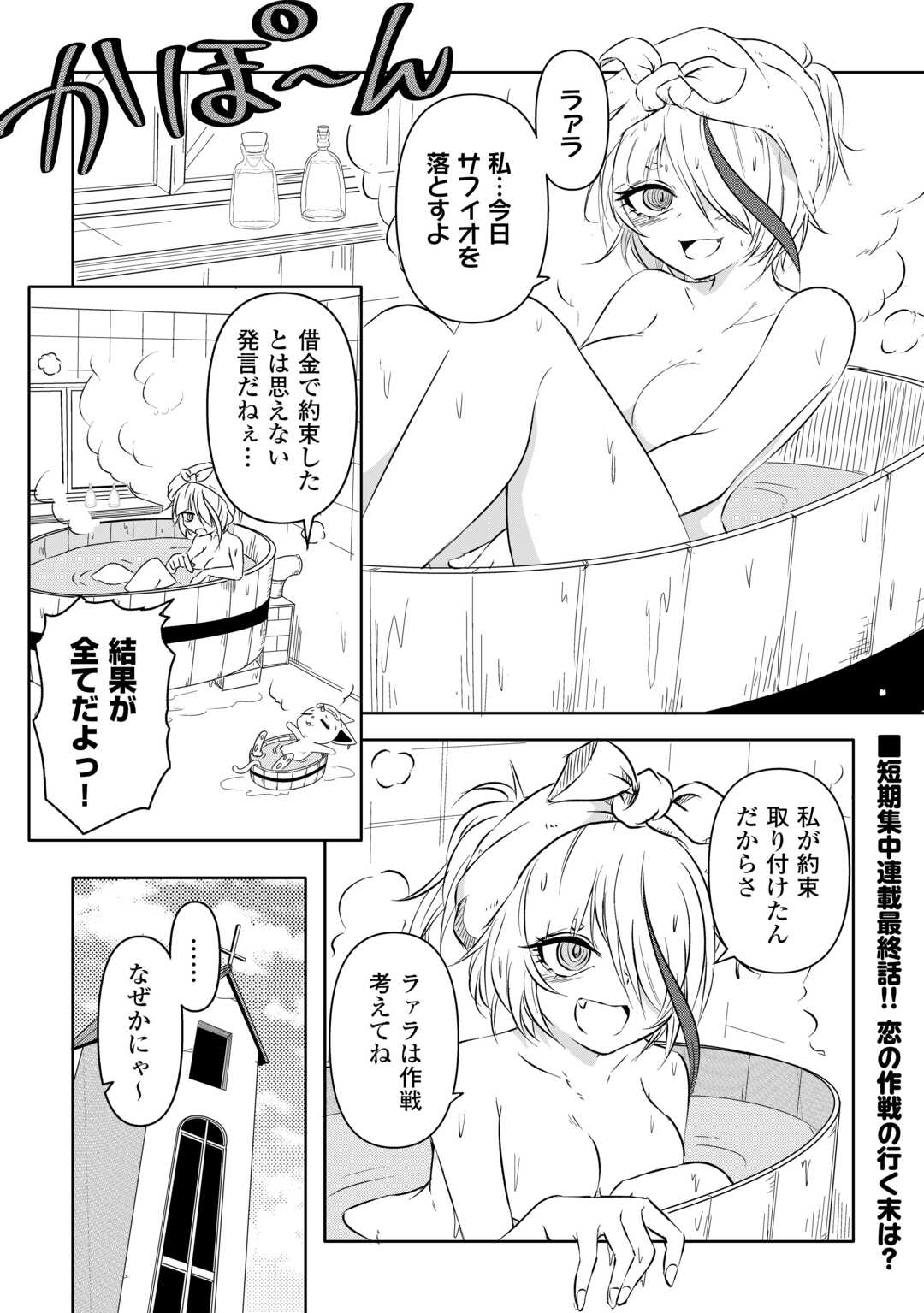 Iyashii Sister Ja Iyasarenai! - Chapter 3 - Page 1