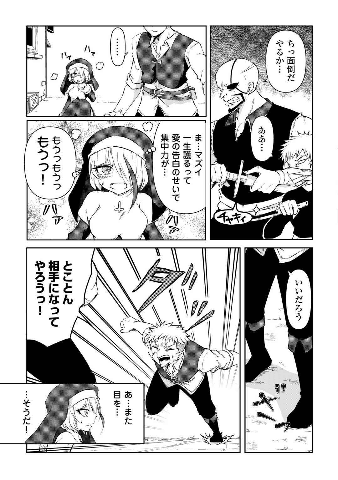 Iyashii Sister Ja Iyasarenai! - Chapter 3 - Page 15