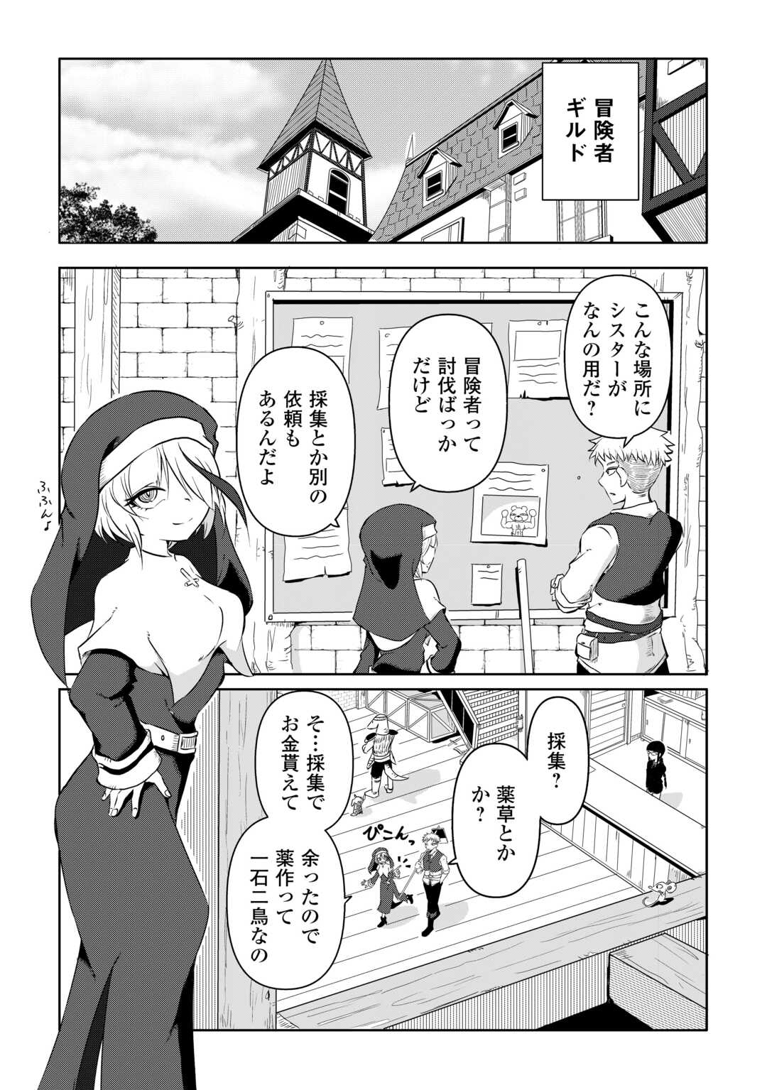 Iyashii Sister Ja Iyasarenai! - Chapter 3 - Page 2