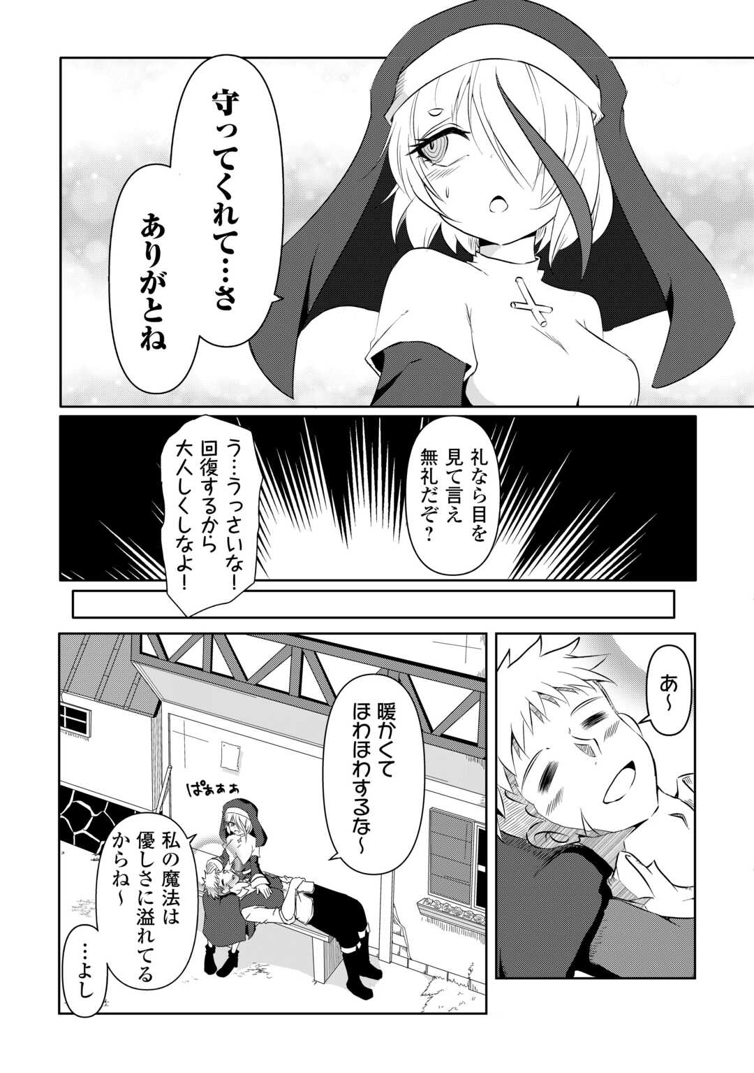 Iyashii Sister Ja Iyasarenai! - Chapter 3 - Page 21