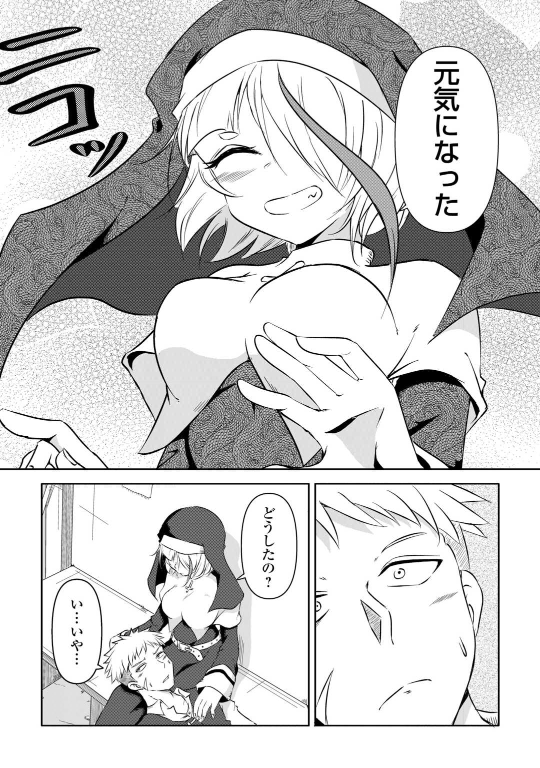 Iyashii Sister Ja Iyasarenai! - Chapter 3 - Page 22