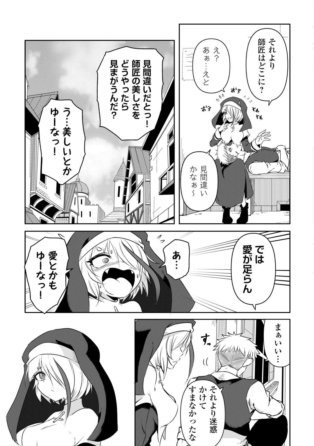 Iyashii Sister Ja Iyasarenai! - Chapter 3 - Page 23