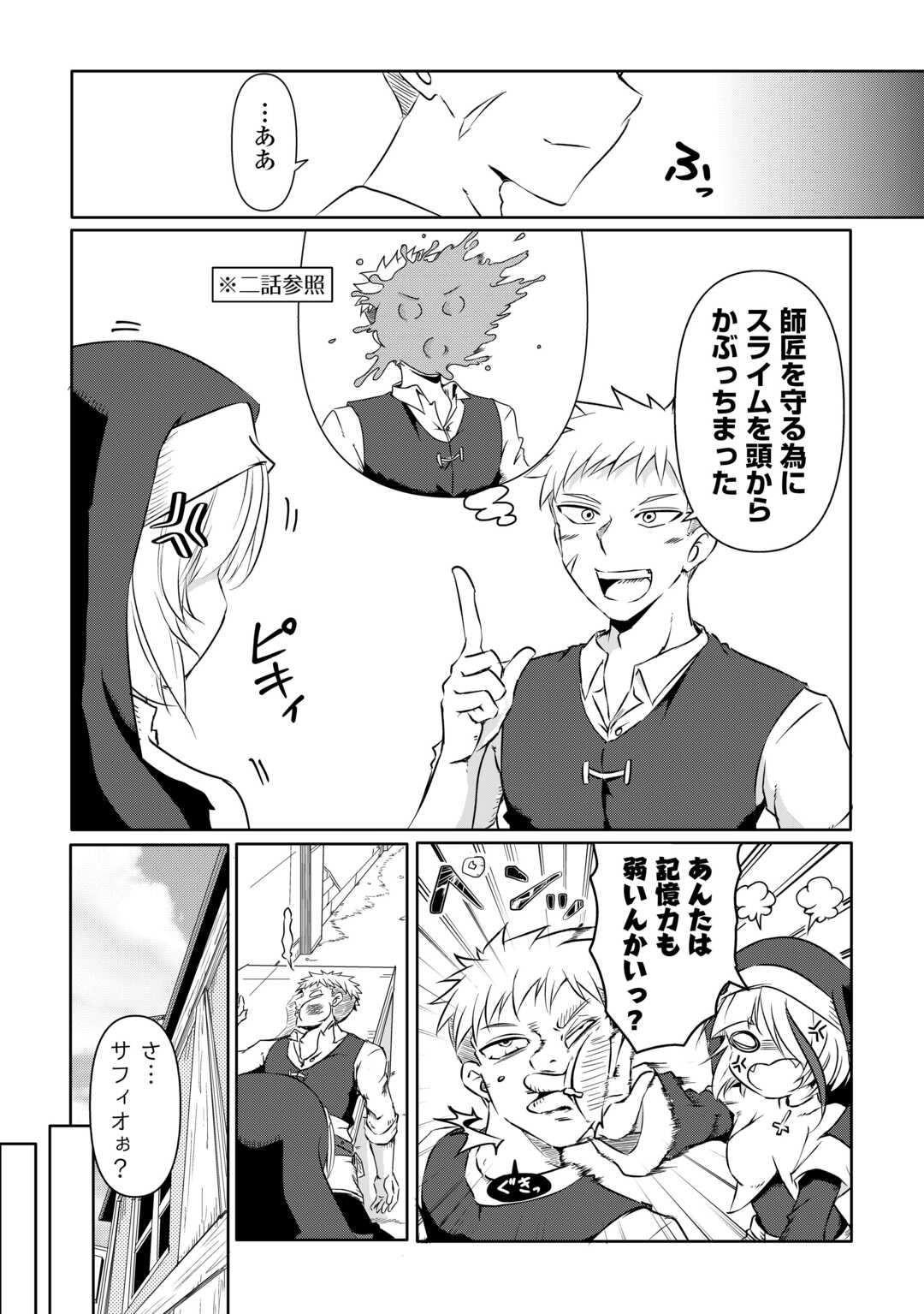 Iyashii Sister Ja Iyasarenai! - Chapter 3 - Page 26