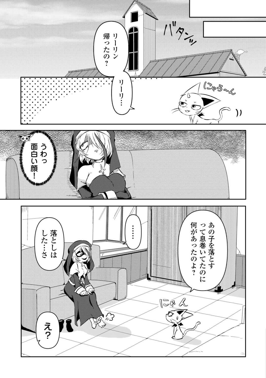 Iyashii Sister Ja Iyasarenai! - Chapter 3 - Page 27