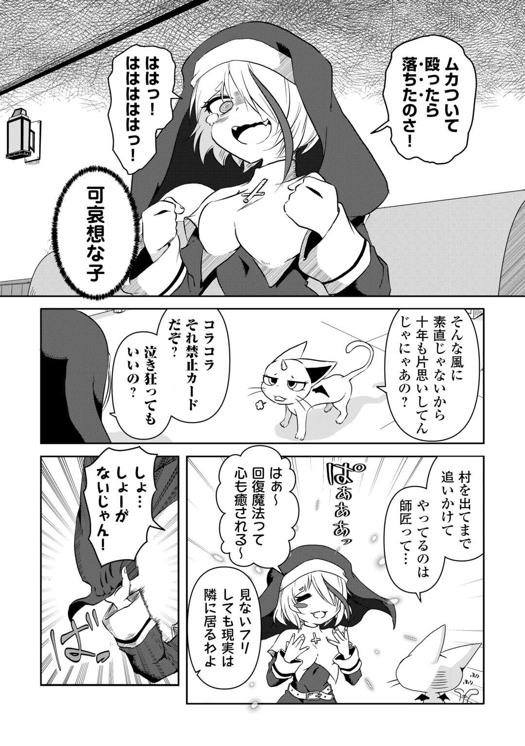 Iyashii Sister Ja Iyasarenai! - Chapter 3 - Page 28