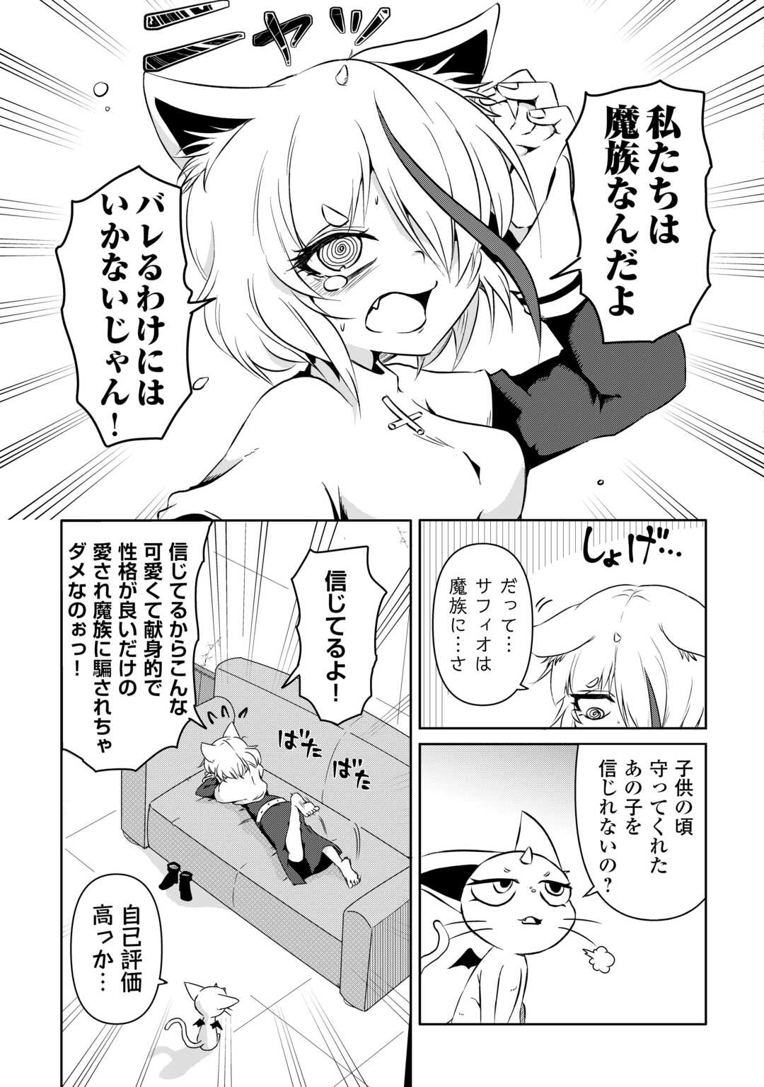 Iyashii Sister Ja Iyasarenai! - Chapter 3 - Page 29