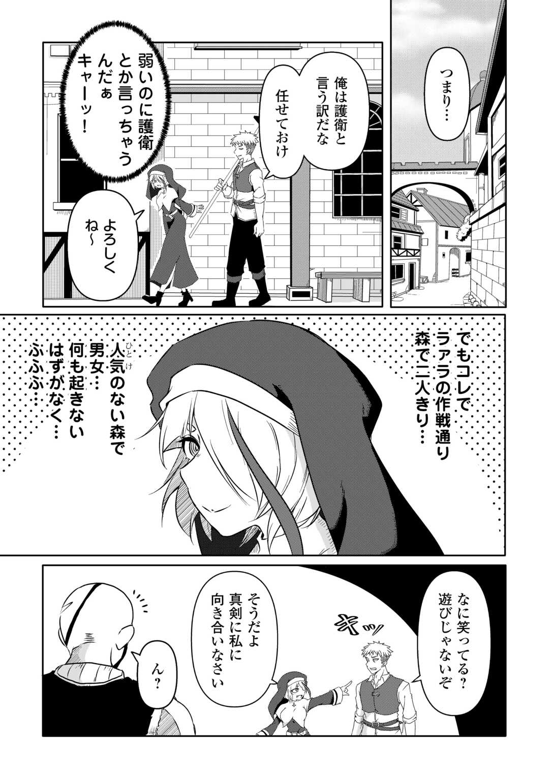 Iyashii Sister Ja Iyasarenai! - Chapter 3 - Page 3