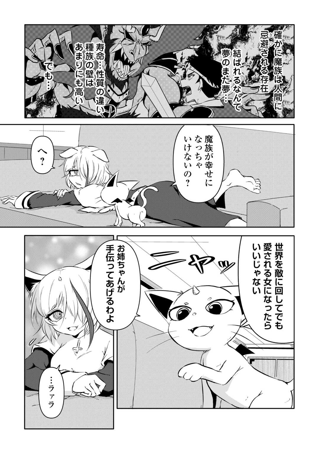 Iyashii Sister Ja Iyasarenai! - Chapter 3 - Page 30