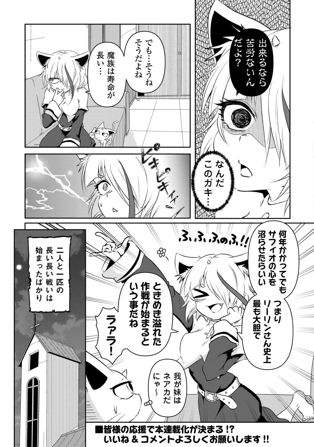 Iyashii Sister Ja Iyasarenai! - Chapter 3 - Page 31