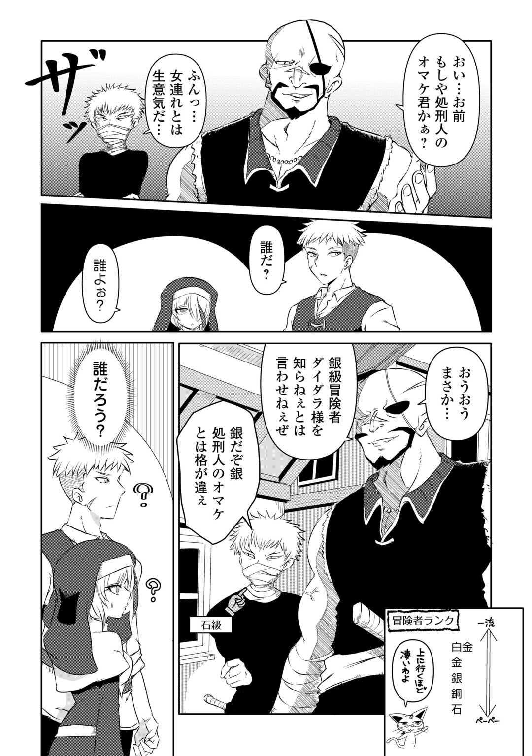 Iyashii Sister Ja Iyasarenai! - Chapter 3 - Page 4