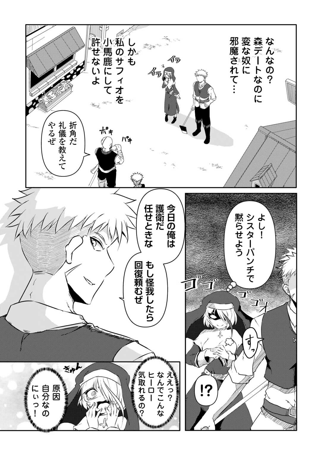 Iyashii Sister Ja Iyasarenai! - Chapter 3 - Page 5