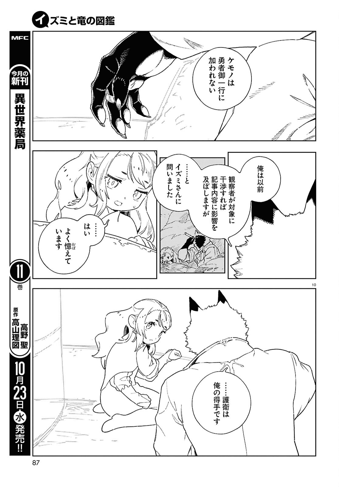 Izumi to Ryuu no Zukan - Chapter 12.2 - Page 10