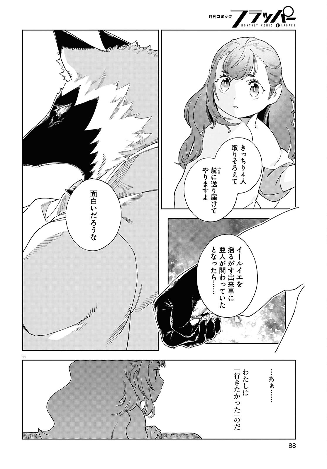 Izumi to Ryuu no Zukan - Chapter 12.2 - Page 11