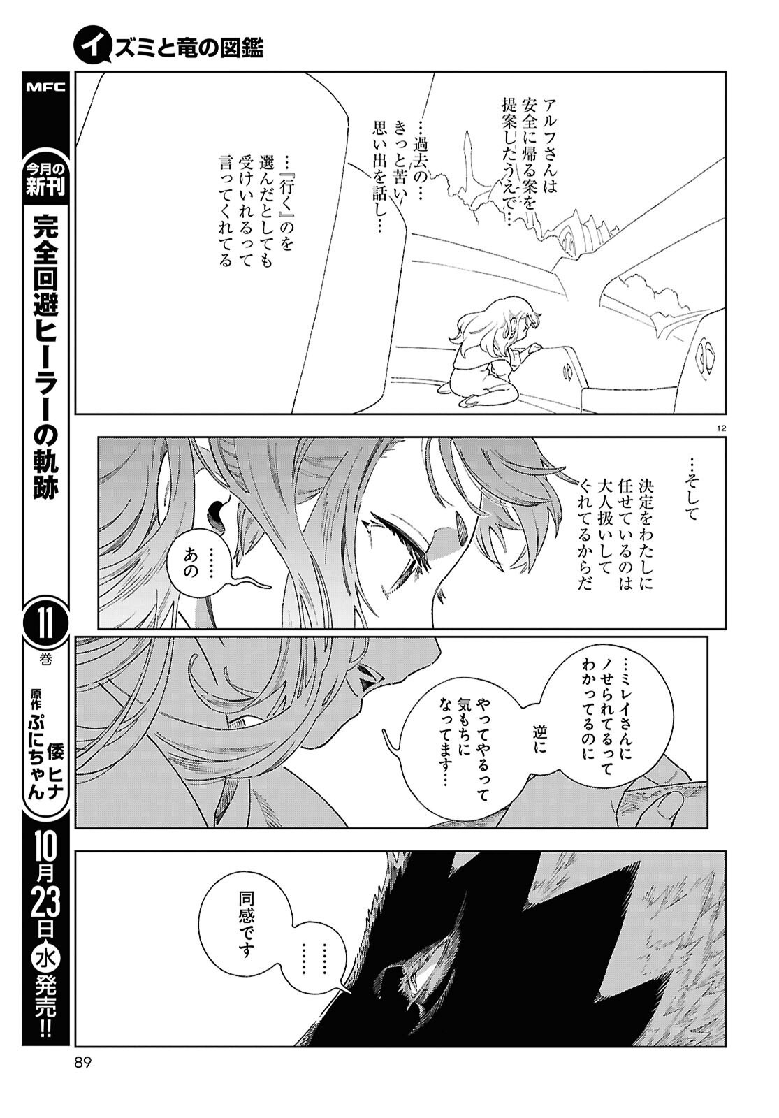Izumi to Ryuu no Zukan - Chapter 12.2 - Page 12