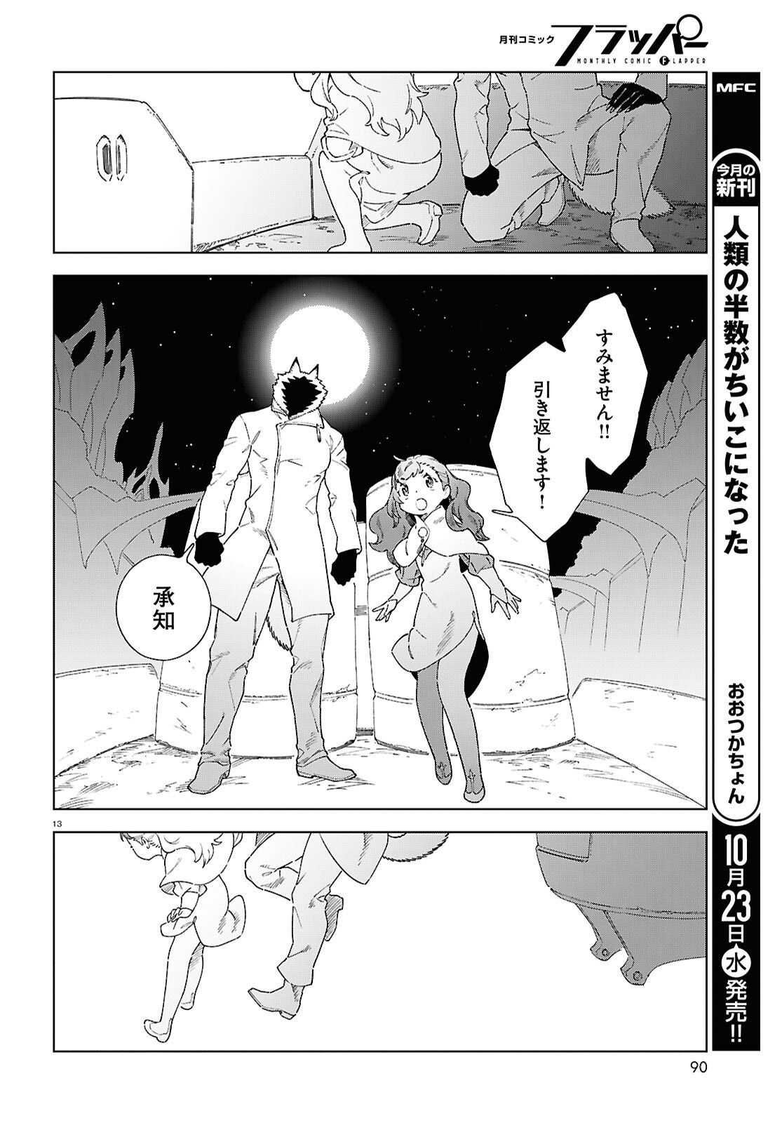 Izumi to Ryuu no Zukan - Chapter 12.2 - Page 13