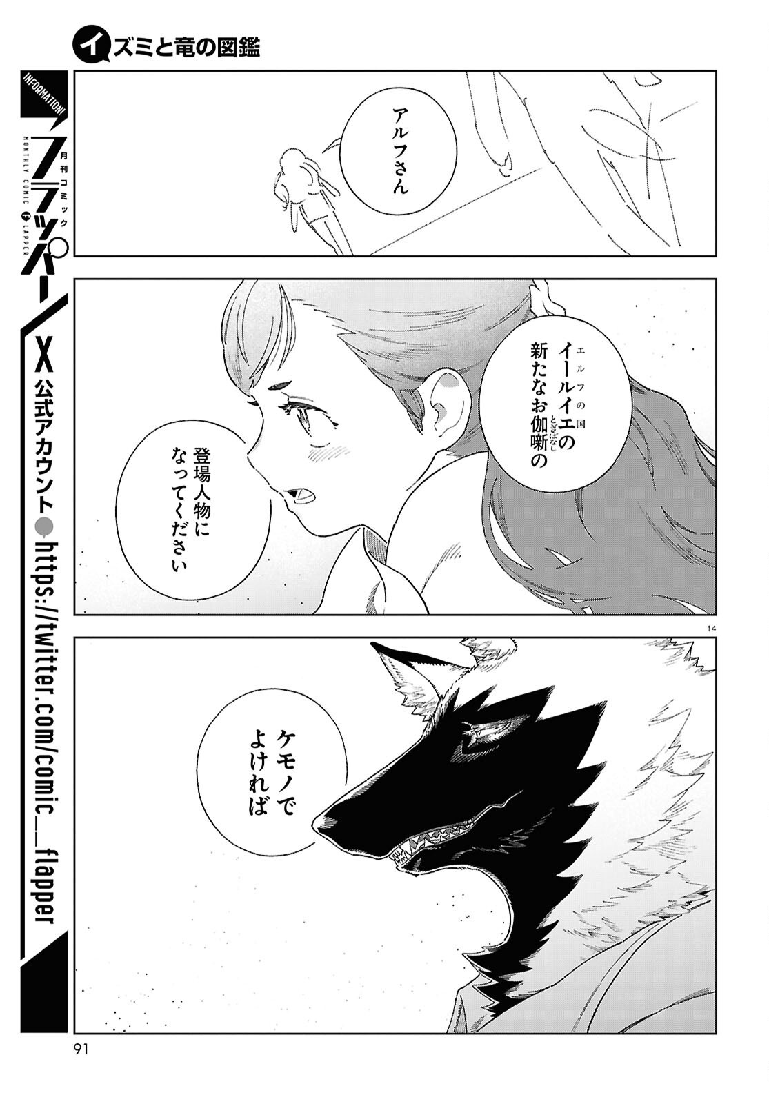 Izumi to Ryuu no Zukan - Chapter 12.2 - Page 14